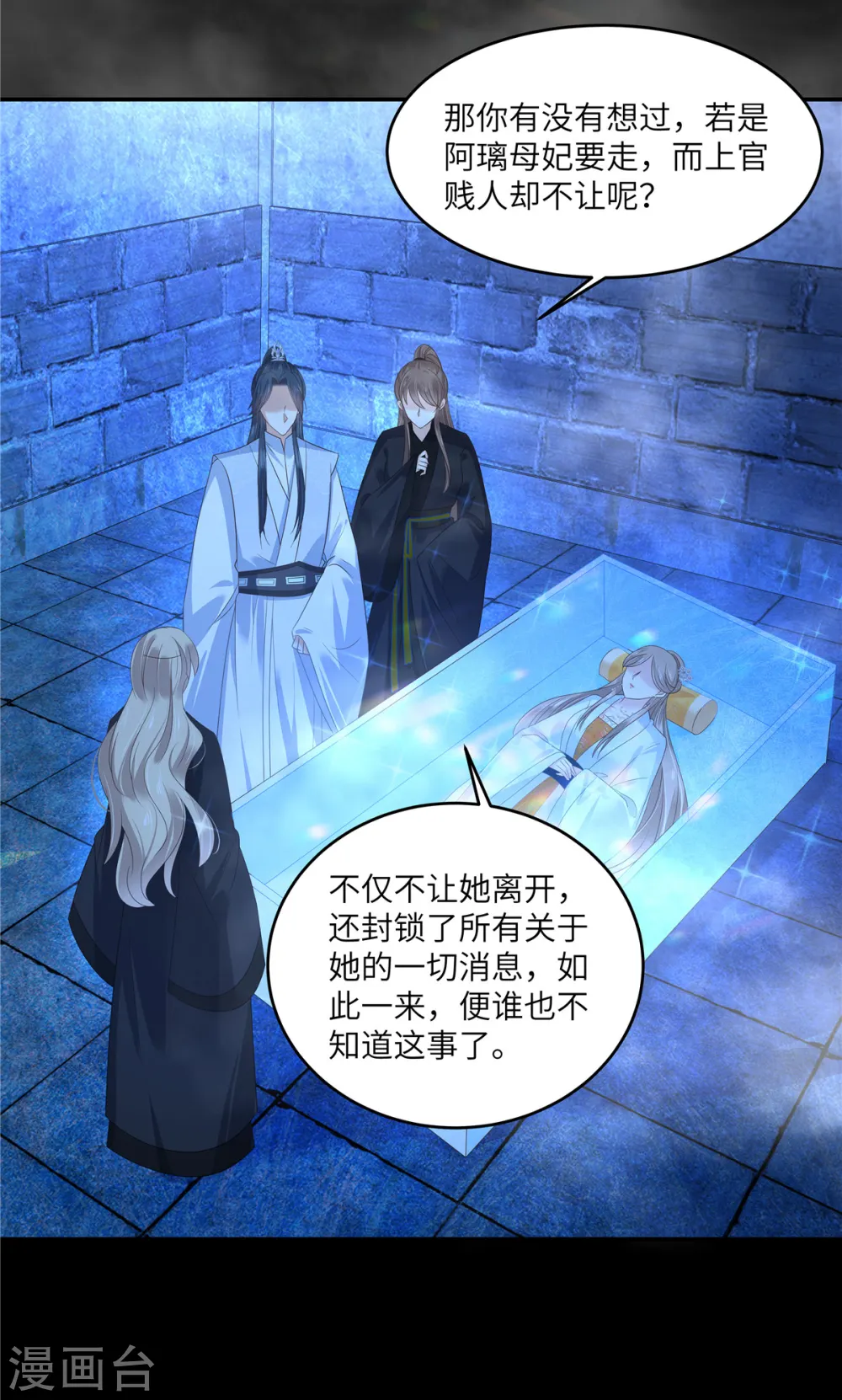 傲娇邪王宠入骨百年漫画漫画,第262话 当年的真相4图