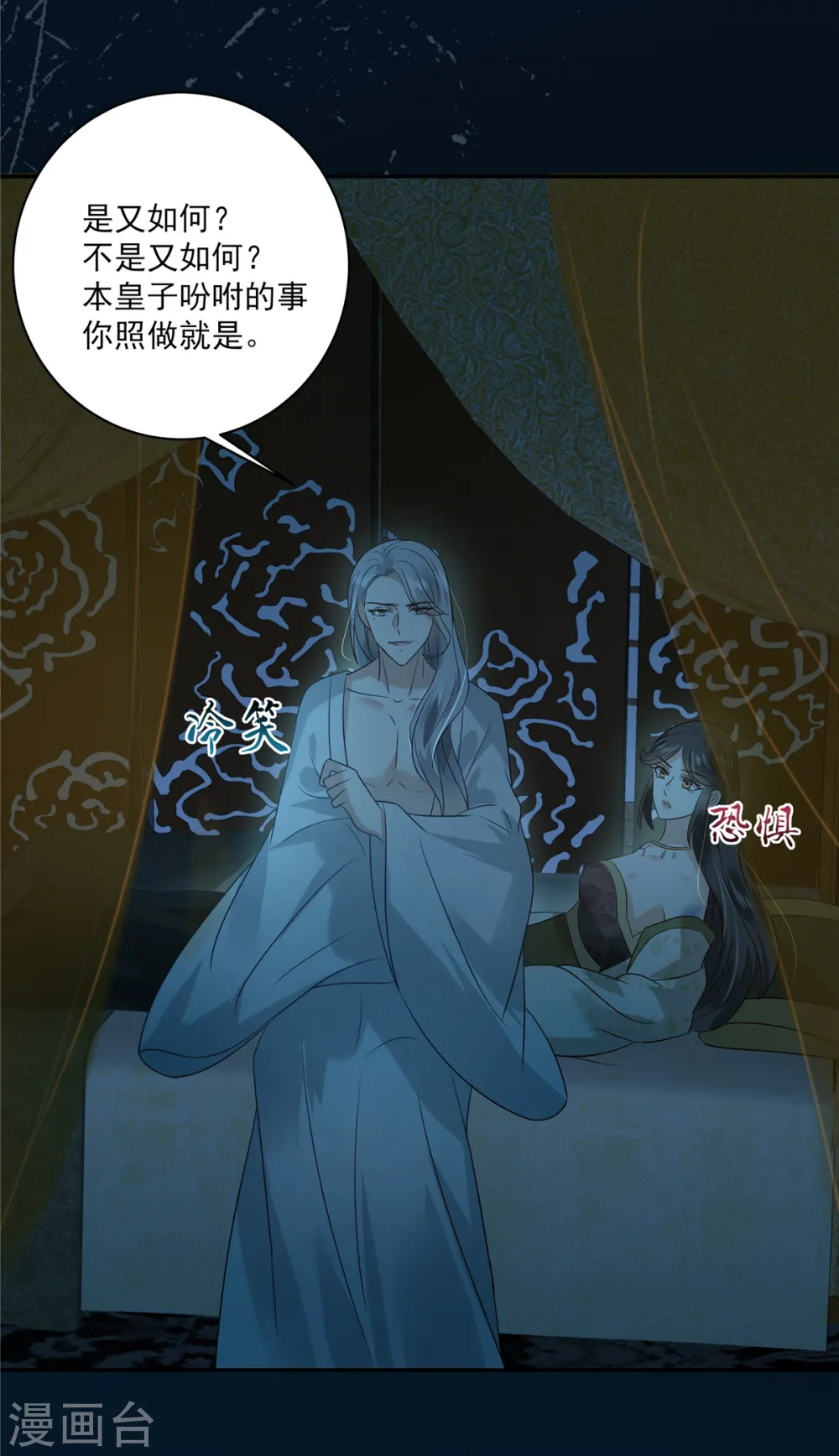 傲娇邪王宠入骨苏清盈漫画,第175话 百花会4图