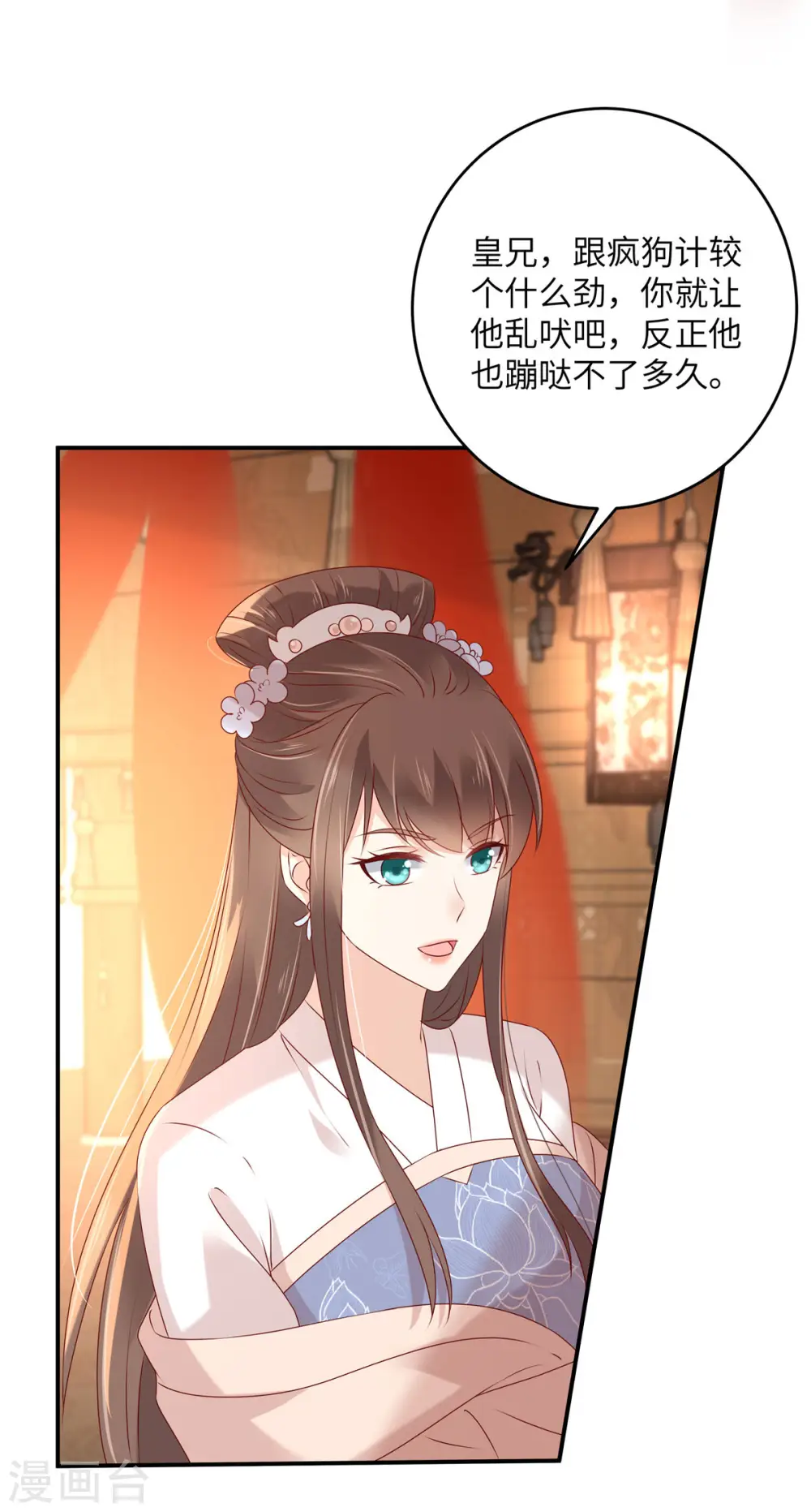 傲娇邪王宠入骨苏清盈漫画,第128话 蓝相谋反2图