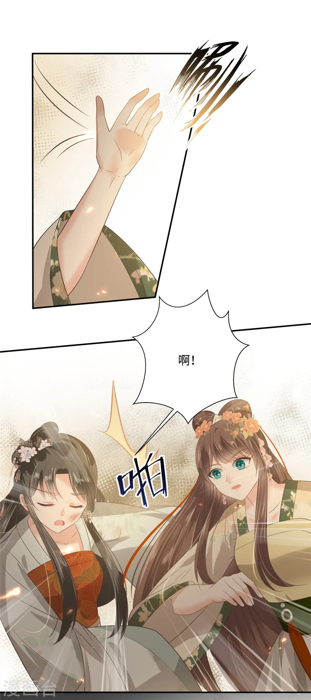 傲娇邪王宠入骨漫画,第180话 小蹄子谁给你的胆子2图