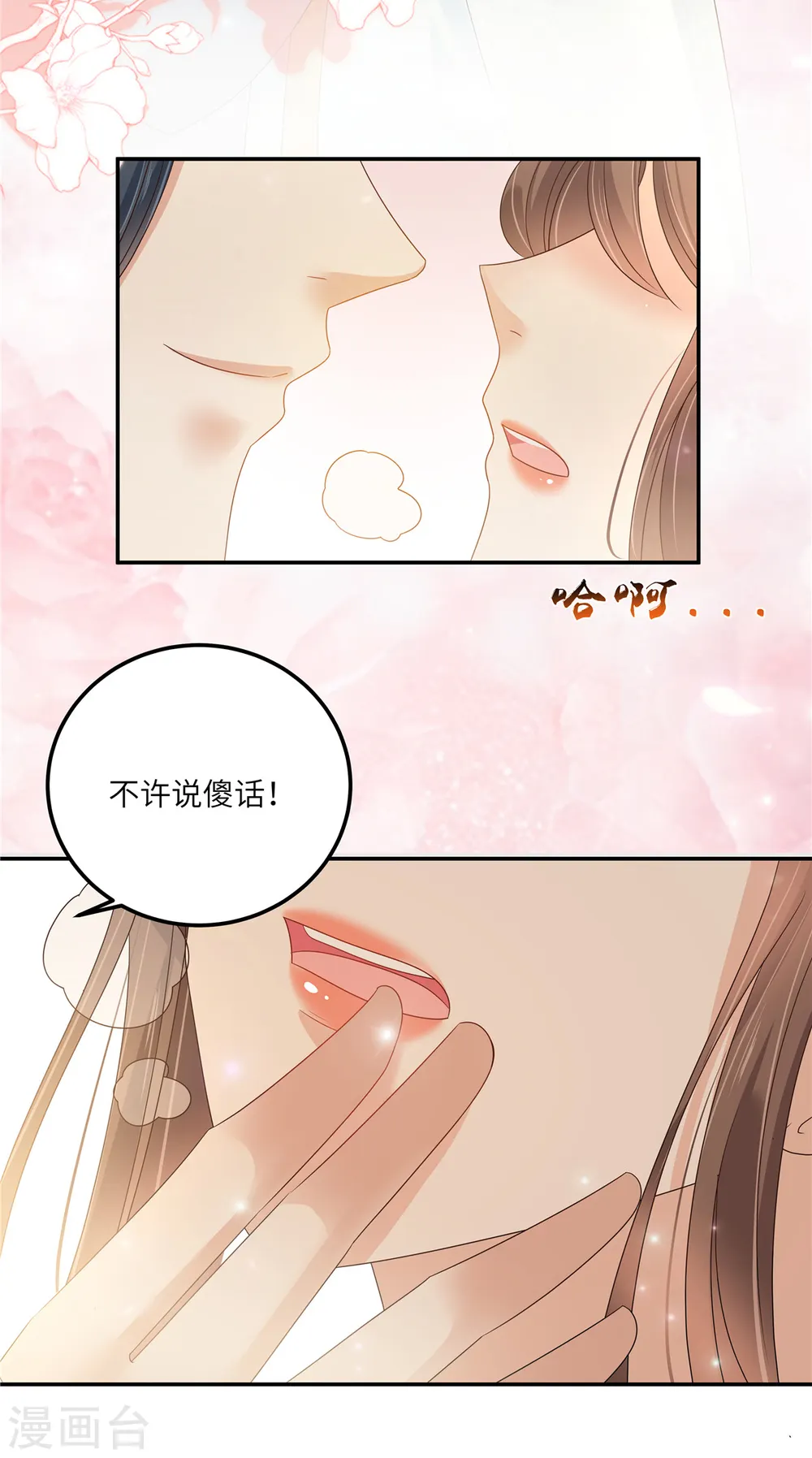傲娇邪王宠入骨百年漫画漫画,第273话 属于我的天下无双3图