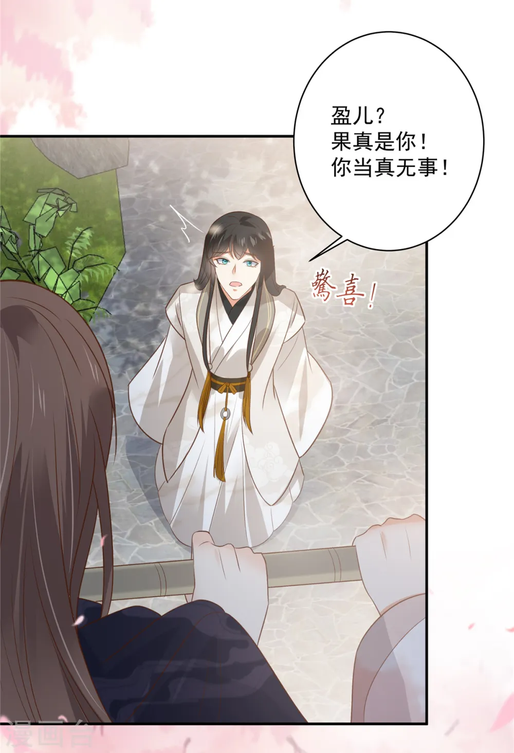 傲娇邪王宠入骨漫画,第162话 这个臭女人！4图