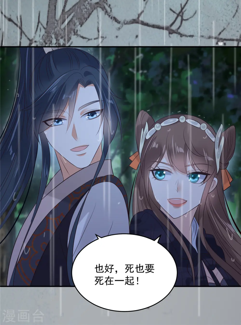 傲娇邪王宠入骨漫画,第146话 小情人救场4图
