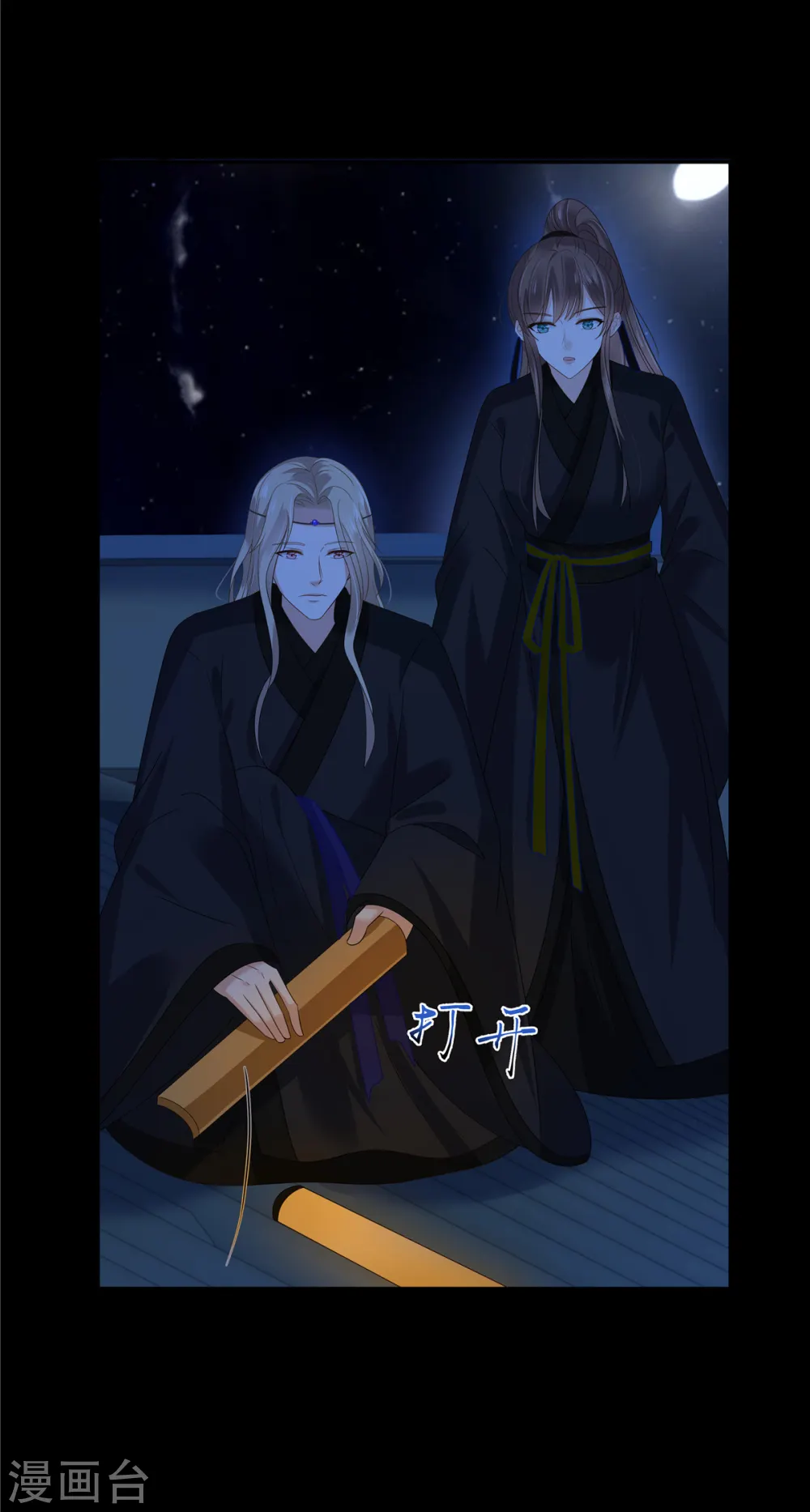 傲娇邪王宠入骨漫画,第254话 独闯北陵皇宫2图