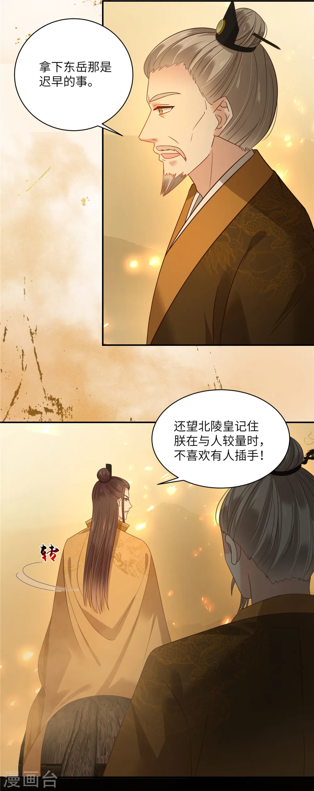 傲娇邪王宠入骨百年漫画漫画,第276话 朕要你们保他的命2图