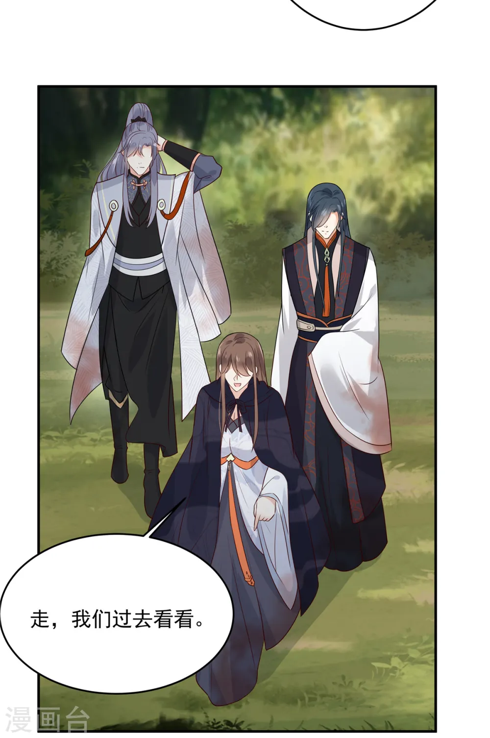 傲娇邪王宠入骨漫画,第159话 生要见人！死要见尸4图