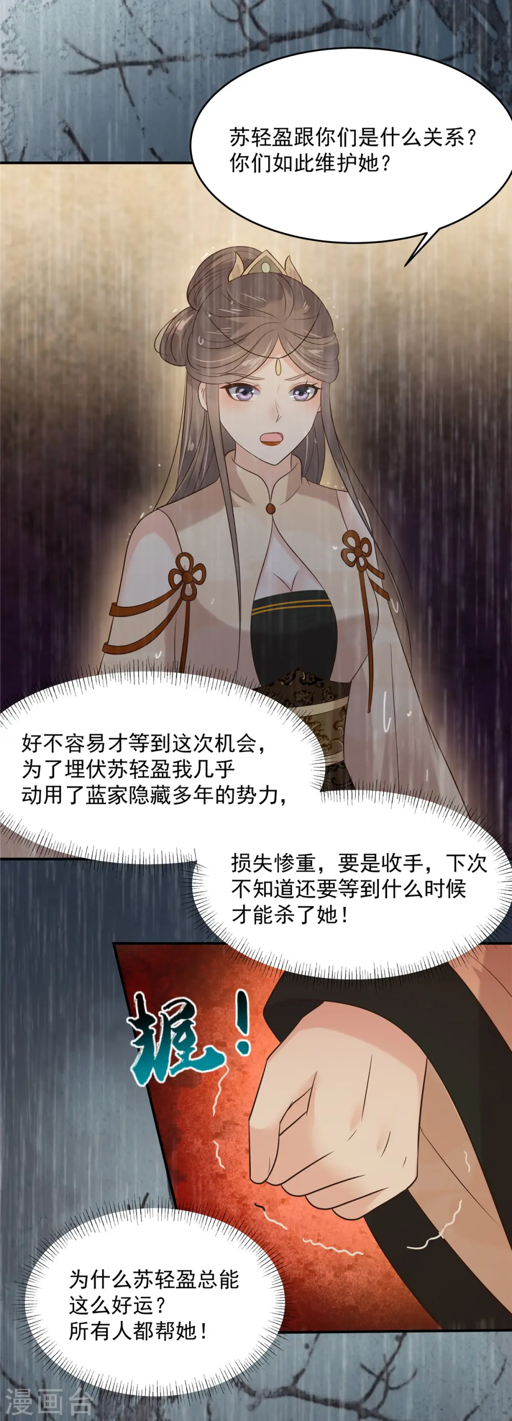 傲娇邪王宠入骨漫画,第147话 落月宫宫主2图