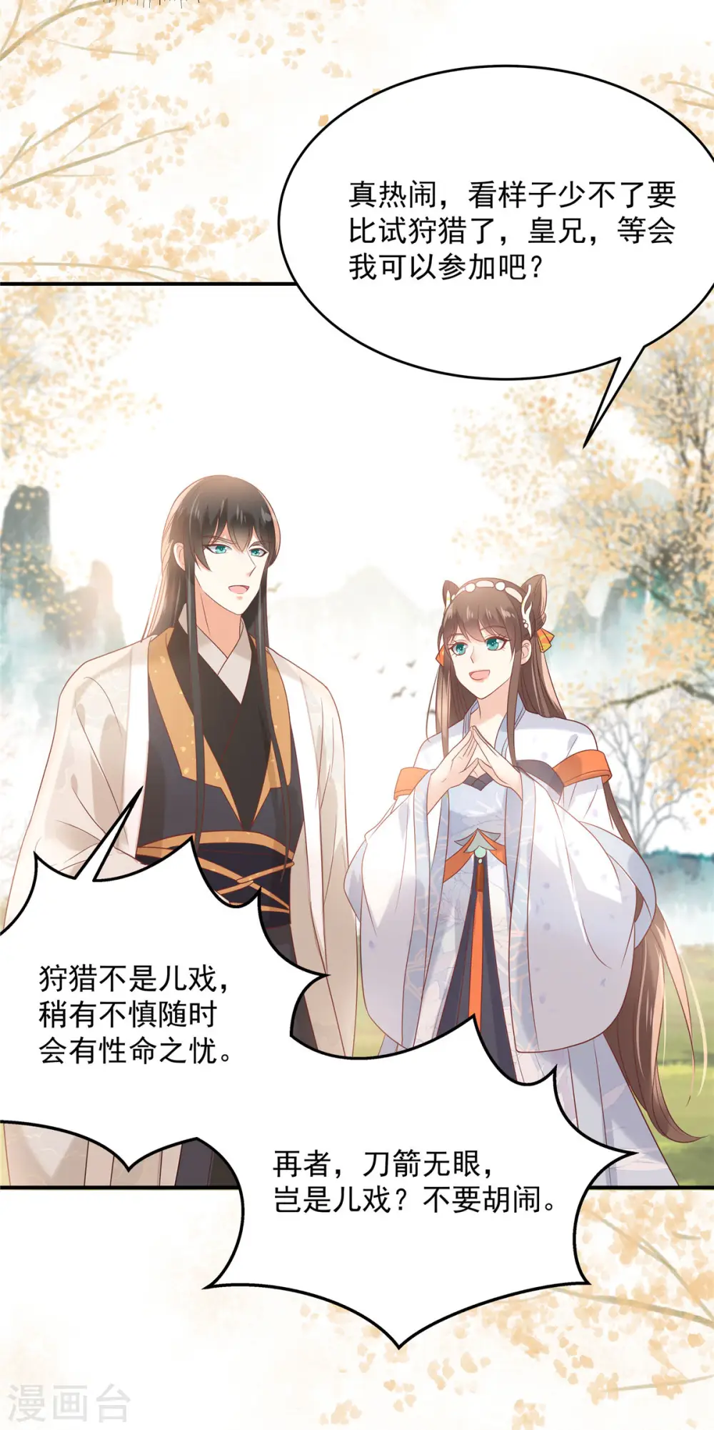 傲娇邪王宠入骨漫画,第136话 你若不举便是晴天！4图