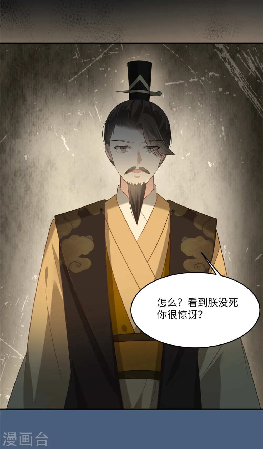 傲娇邪王宠入骨漫画,第215话 你这个孽障4图