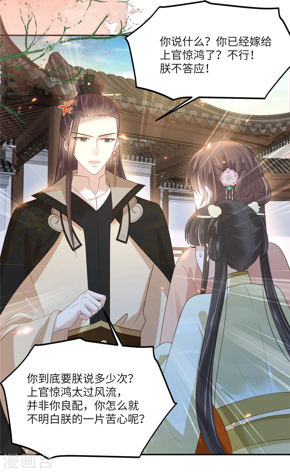 傲娇邪王宠入骨漫画,第240话 等你三年4图