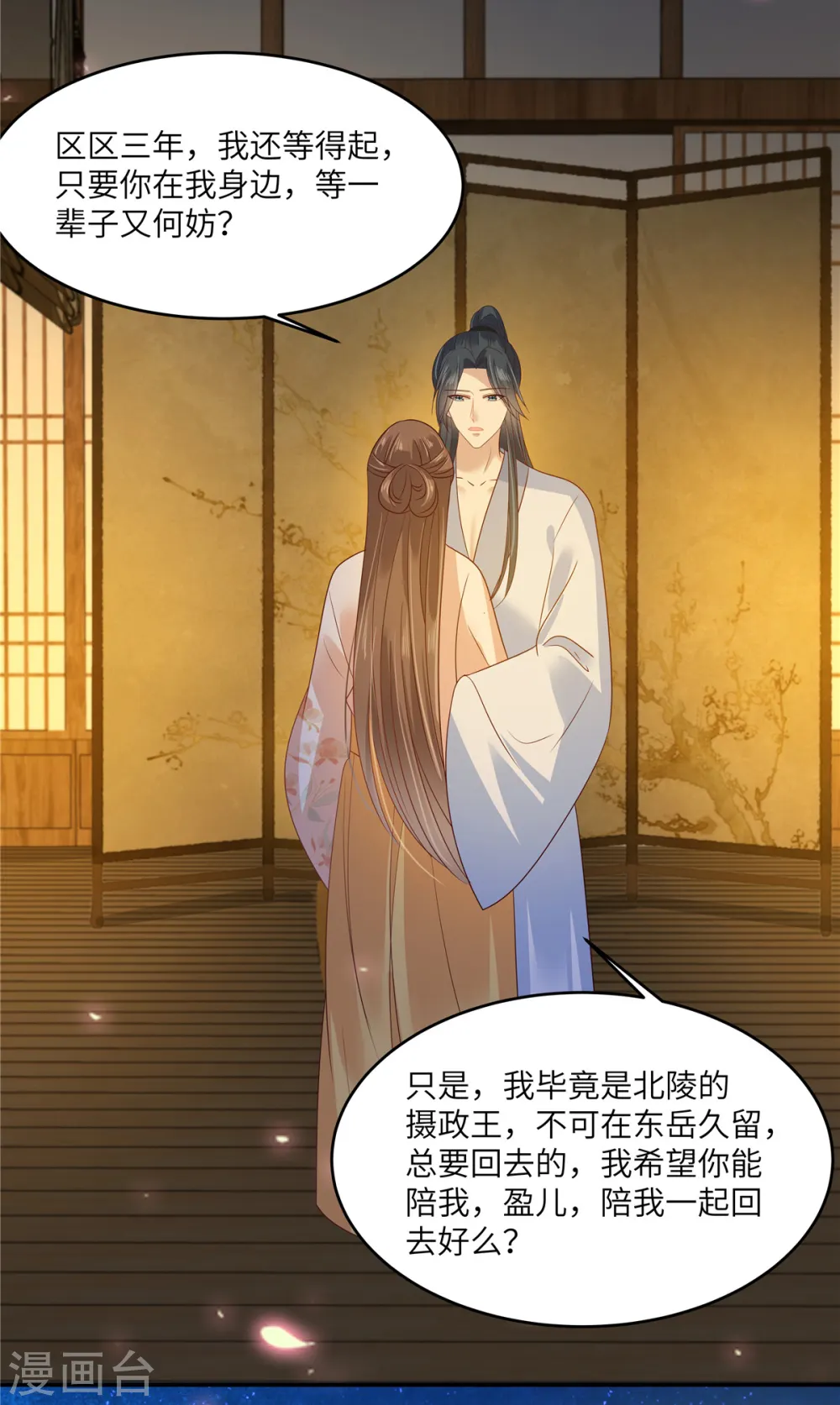 傲娇邪王宠入骨漫画,第240话 等你三年1图