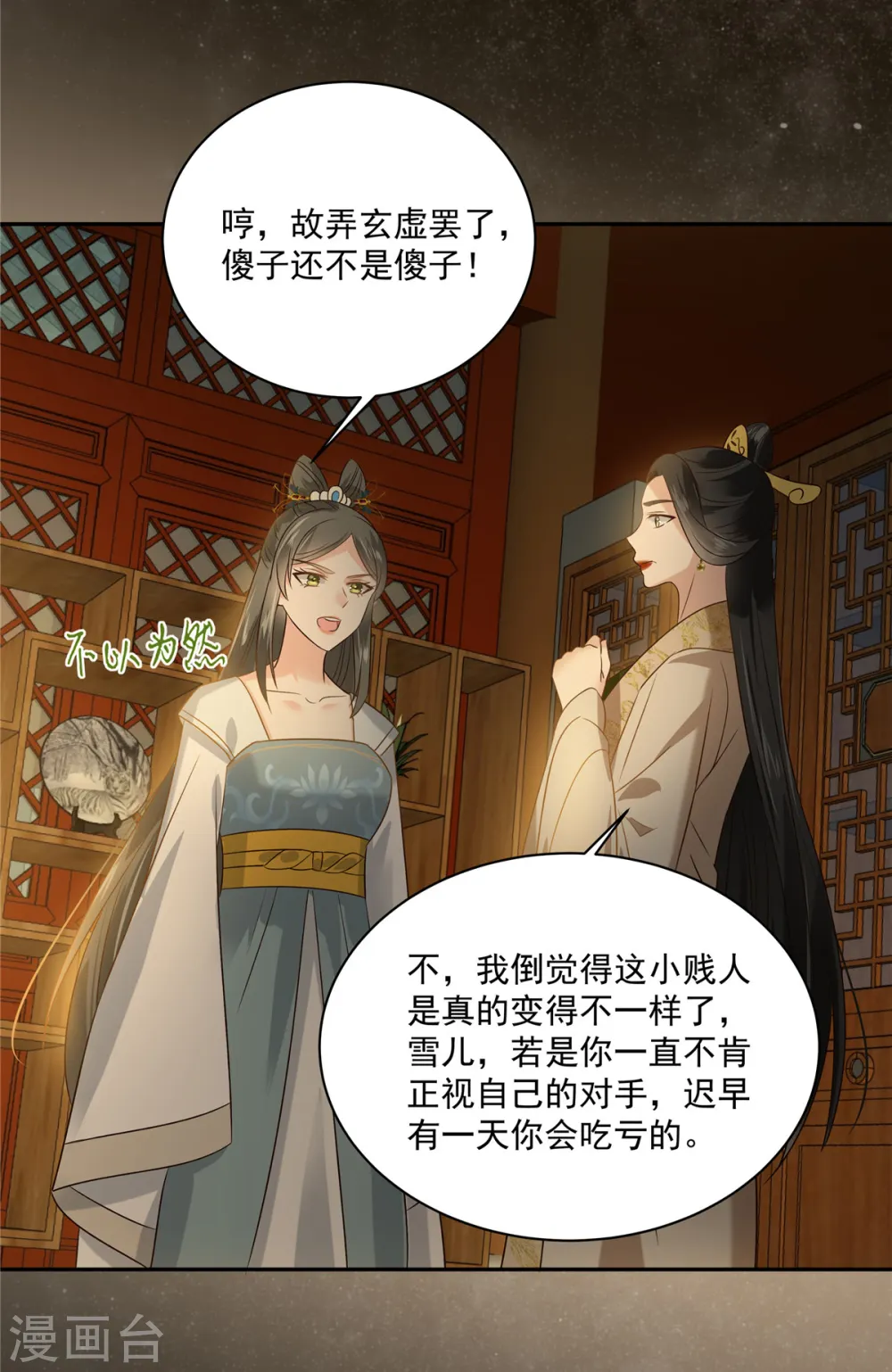 傲娇邪王宠入骨漫画,第172话 古代异地恋1图