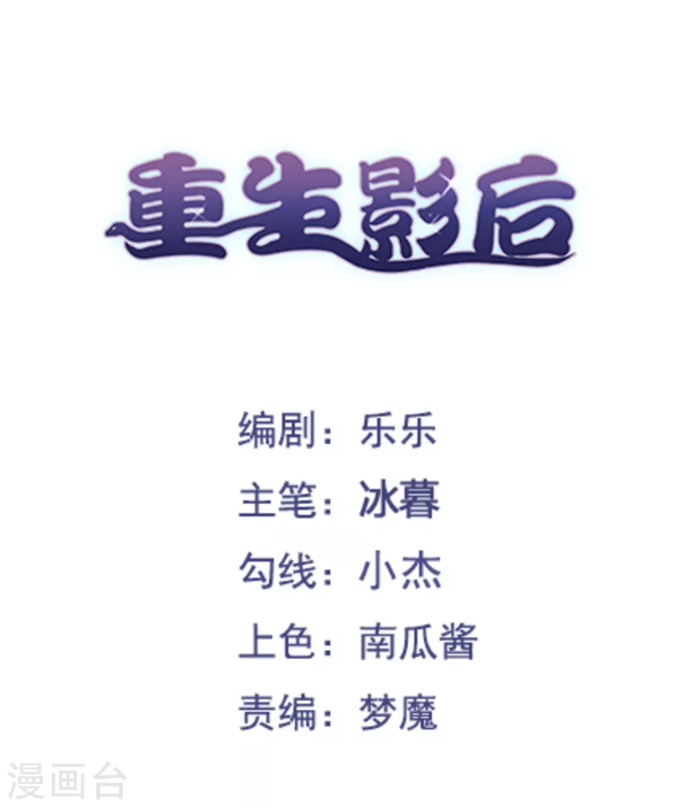 重生影后军少心头宠全文免费阅读漫画,第12话1图