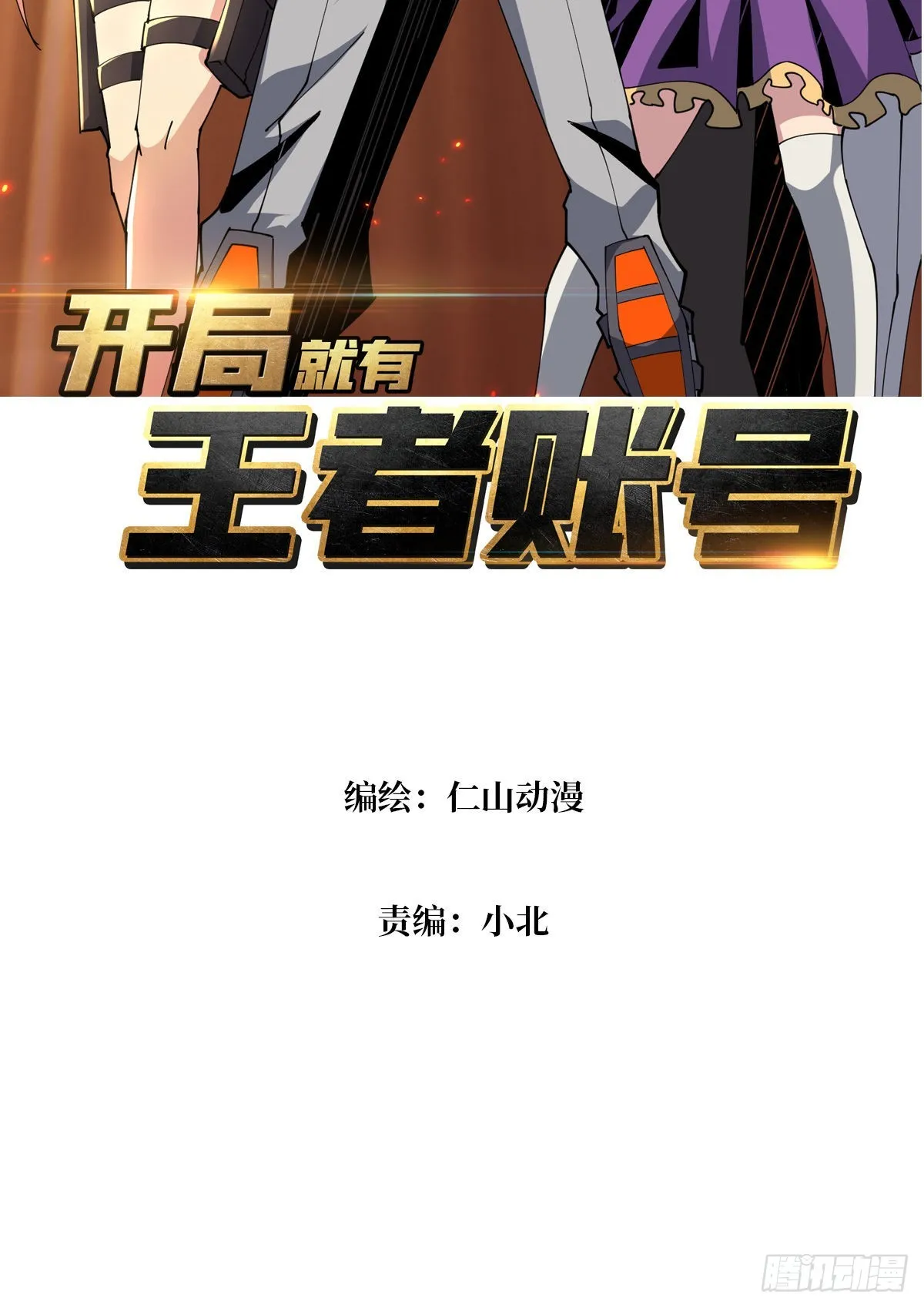 王者战队1