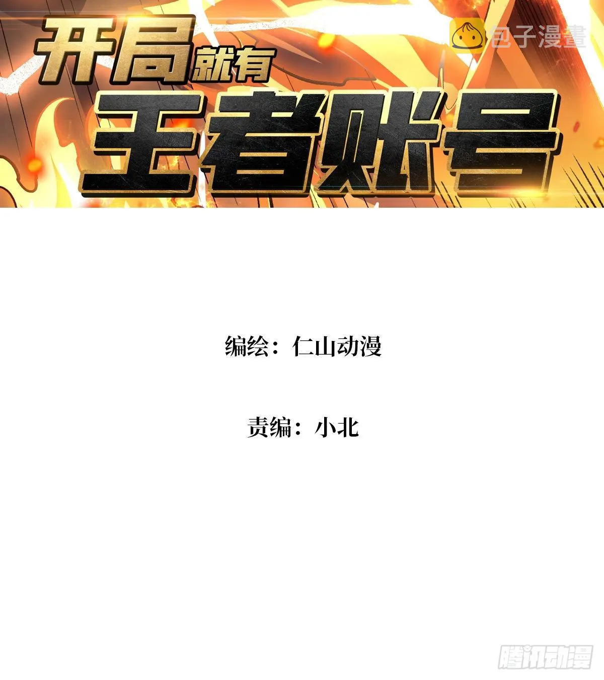 传闻中的男人2