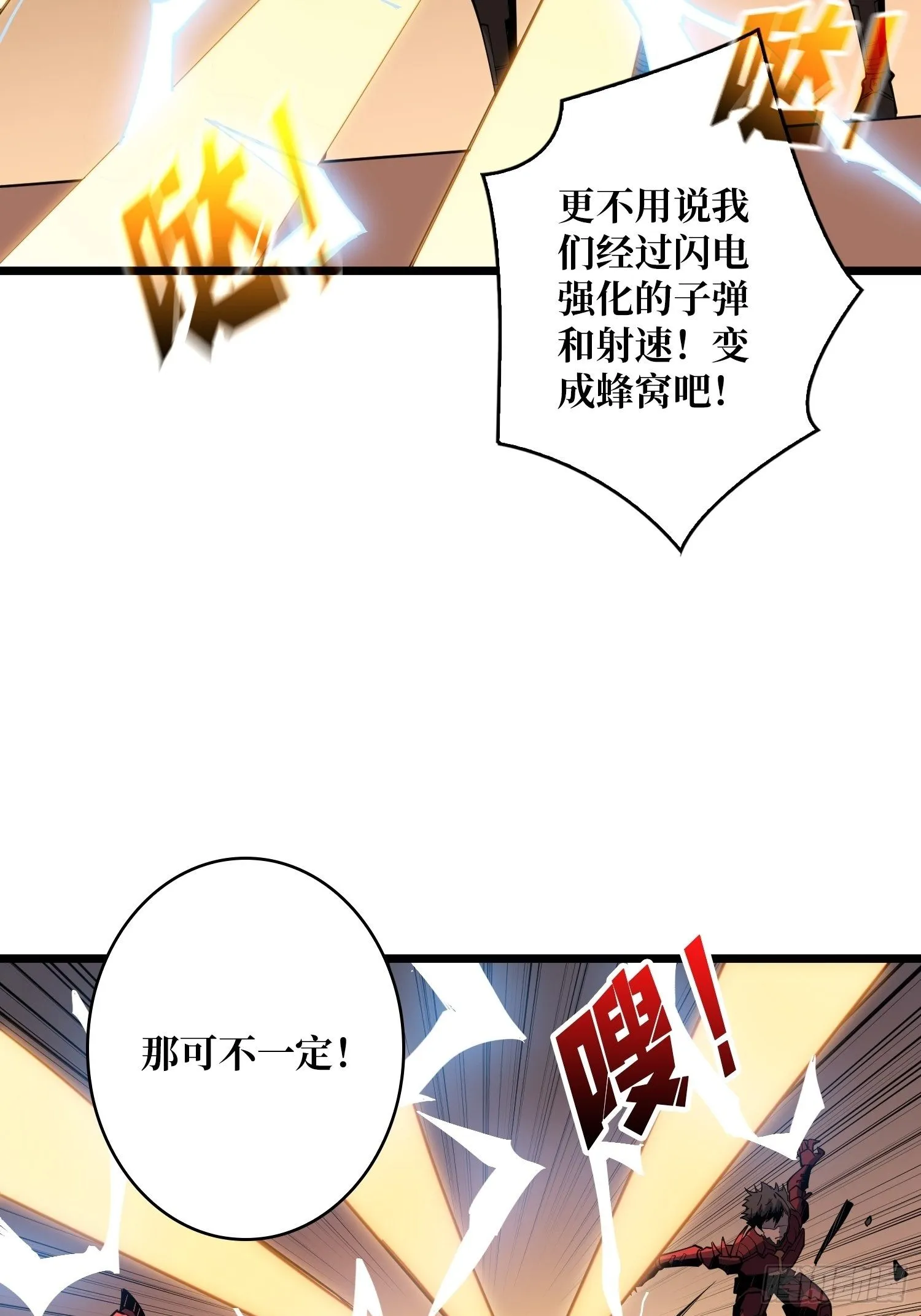 人渣的痴愿3