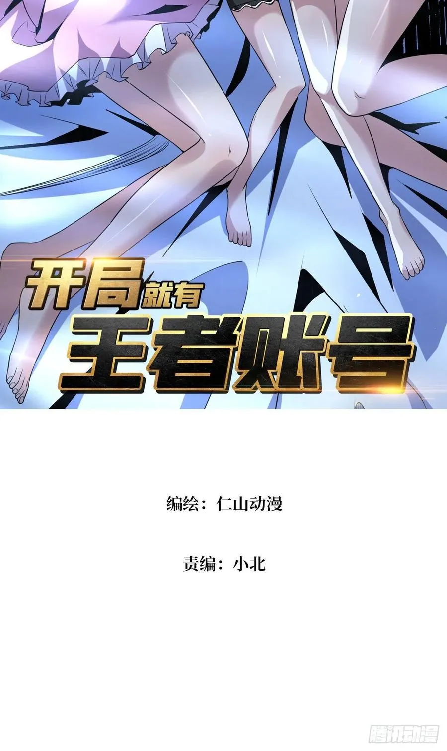 我是老二？1