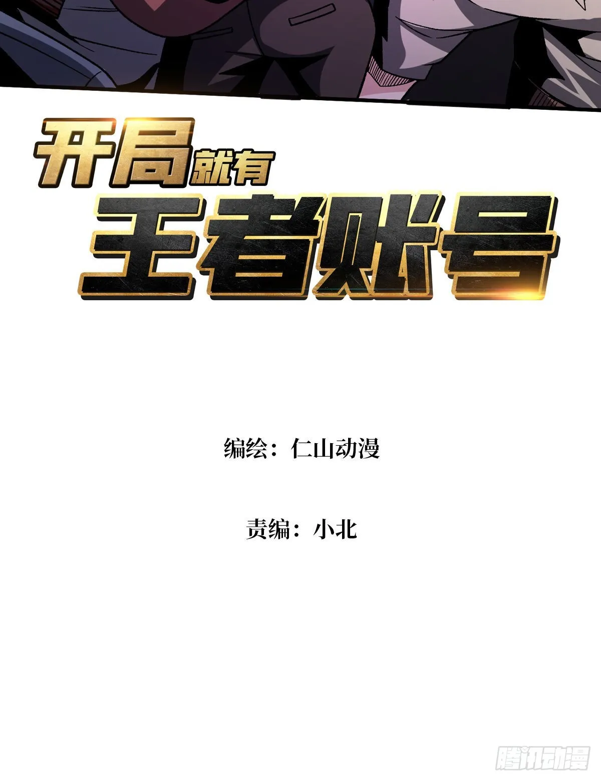 无极其人2