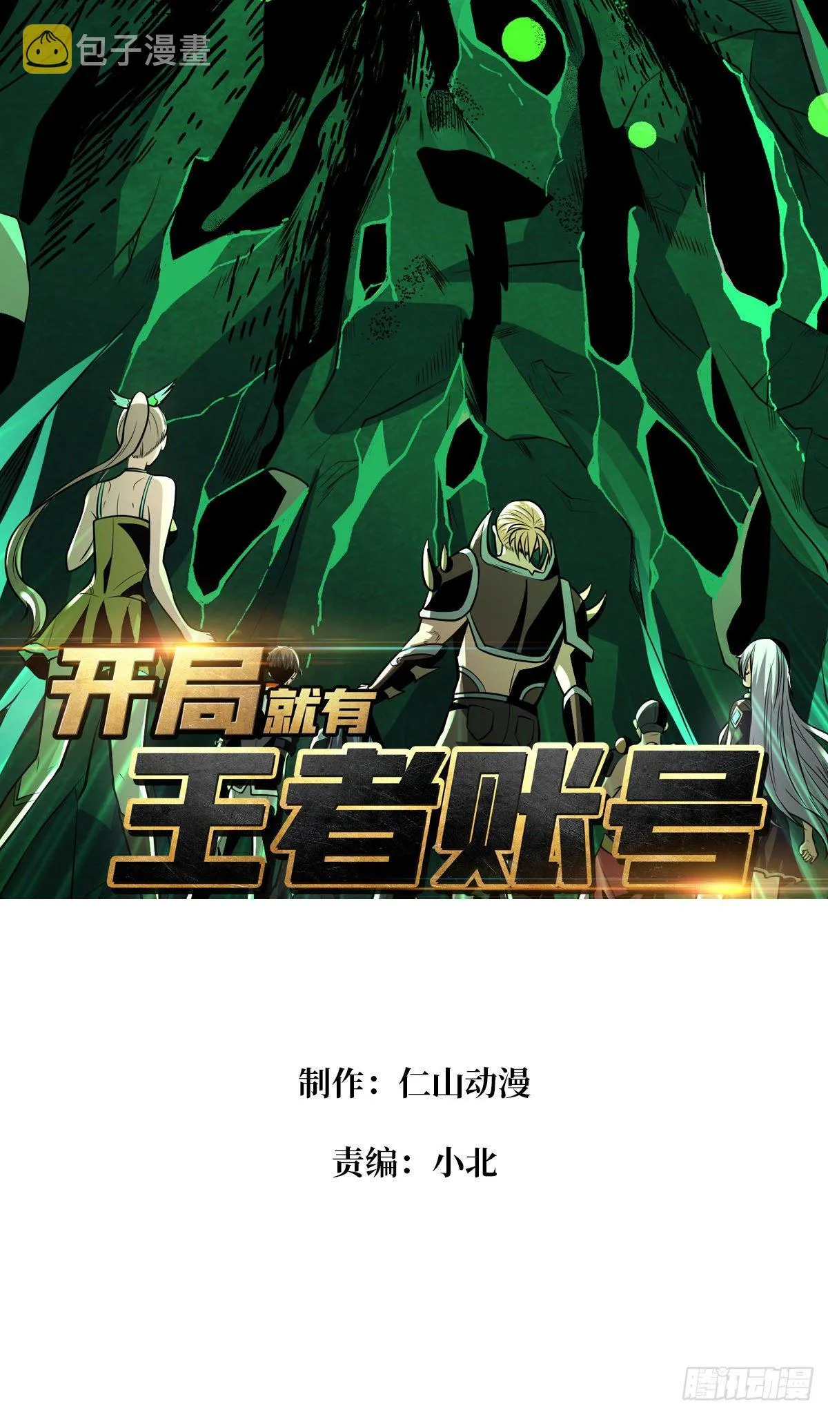 最后的传承1