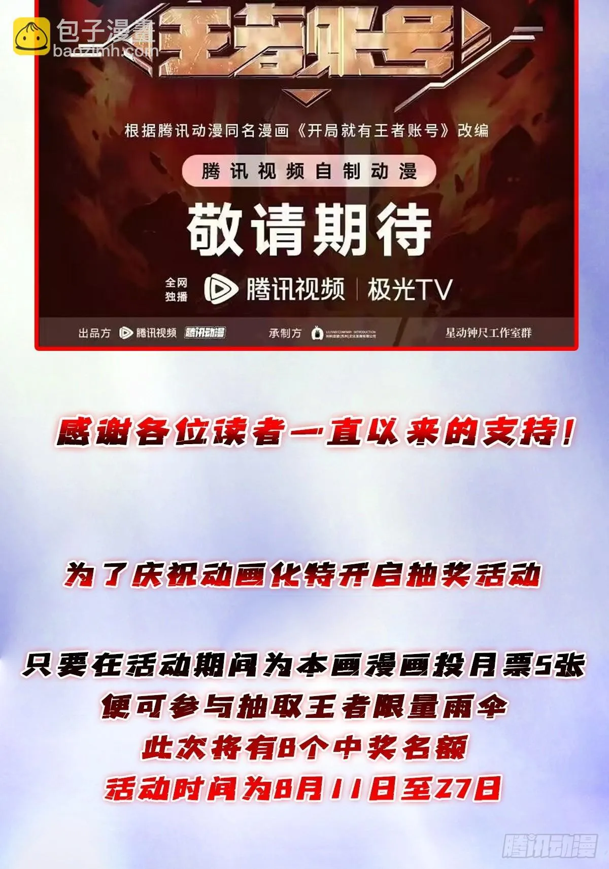 王者账号确认动画化啦！3