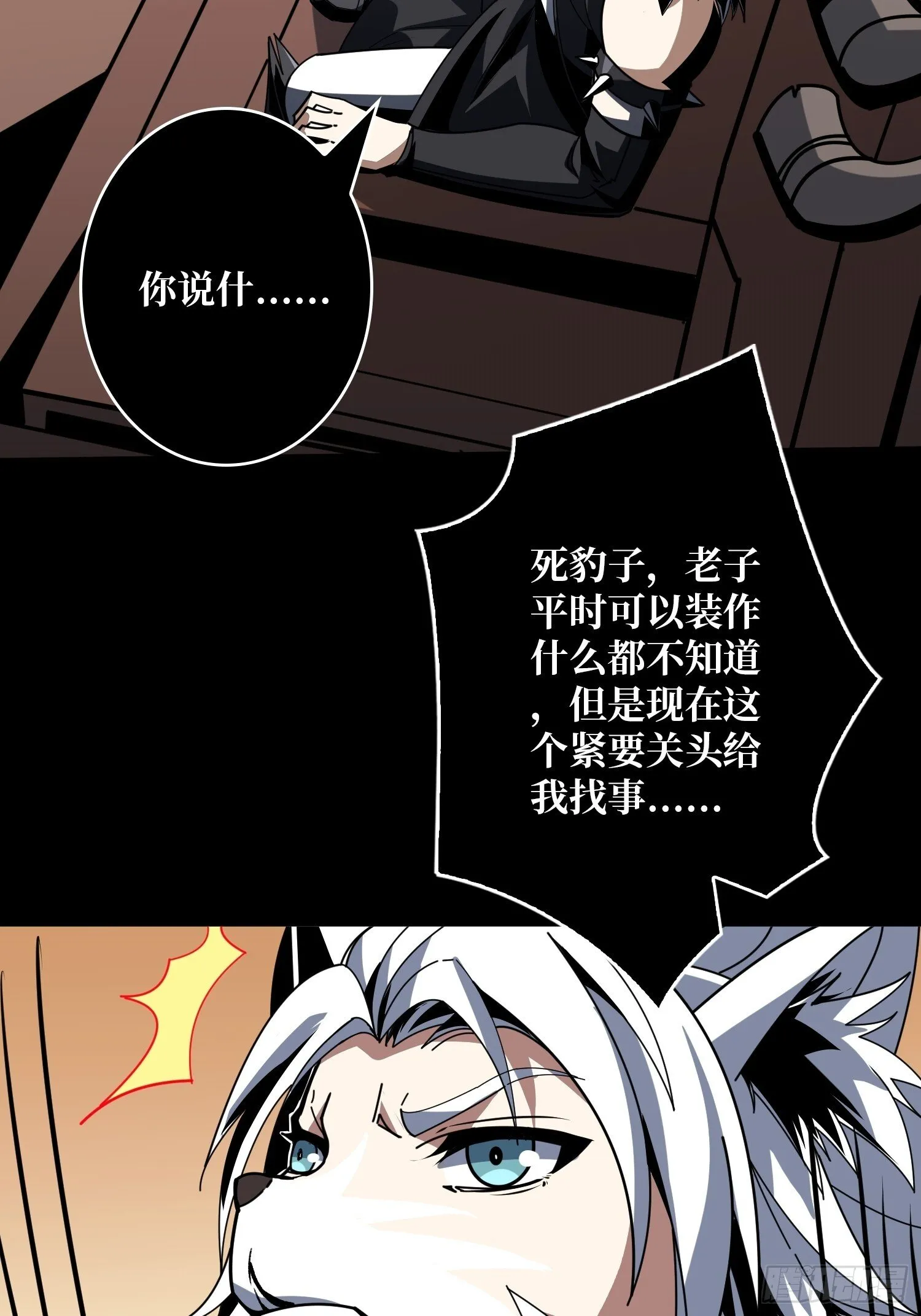 撕逼大战4