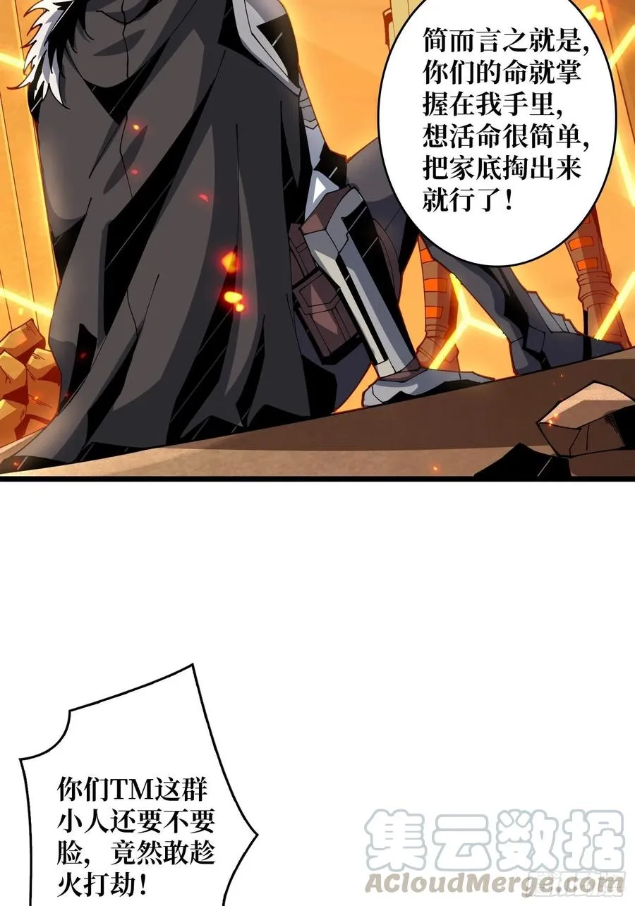 想活命，掏家底！3
