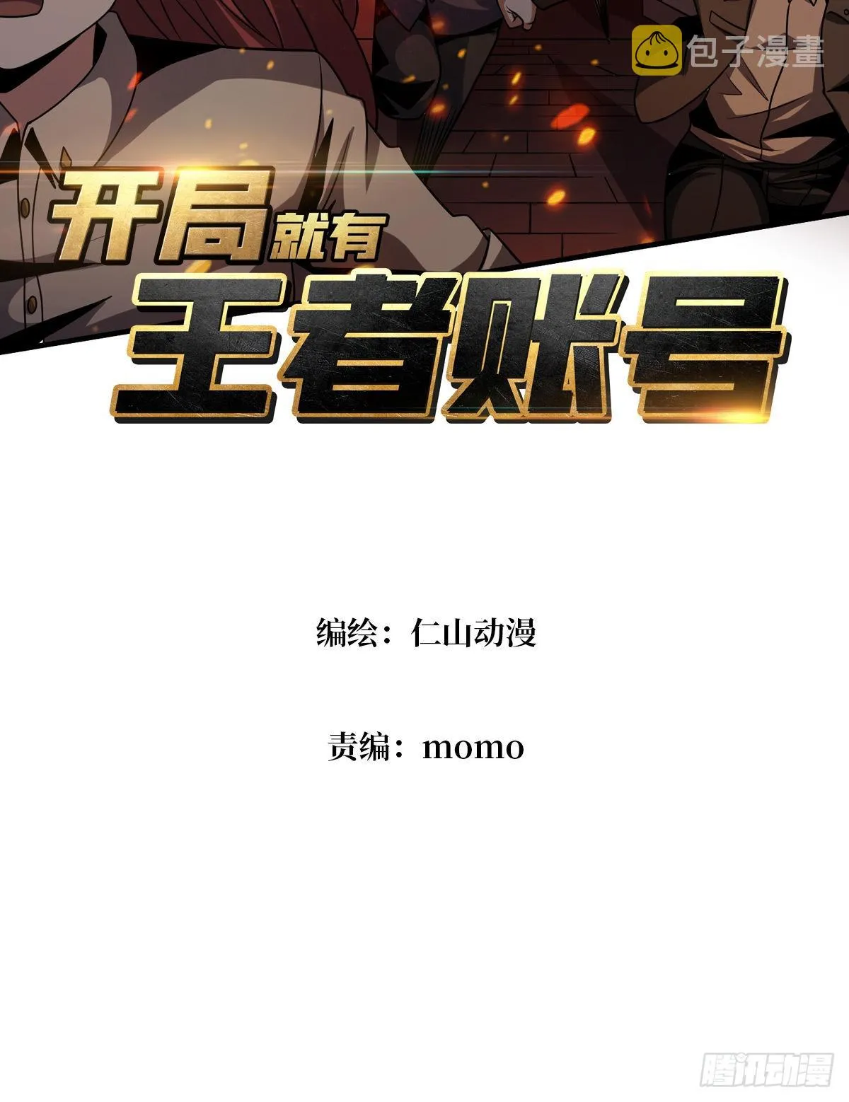 归一的阴谋2