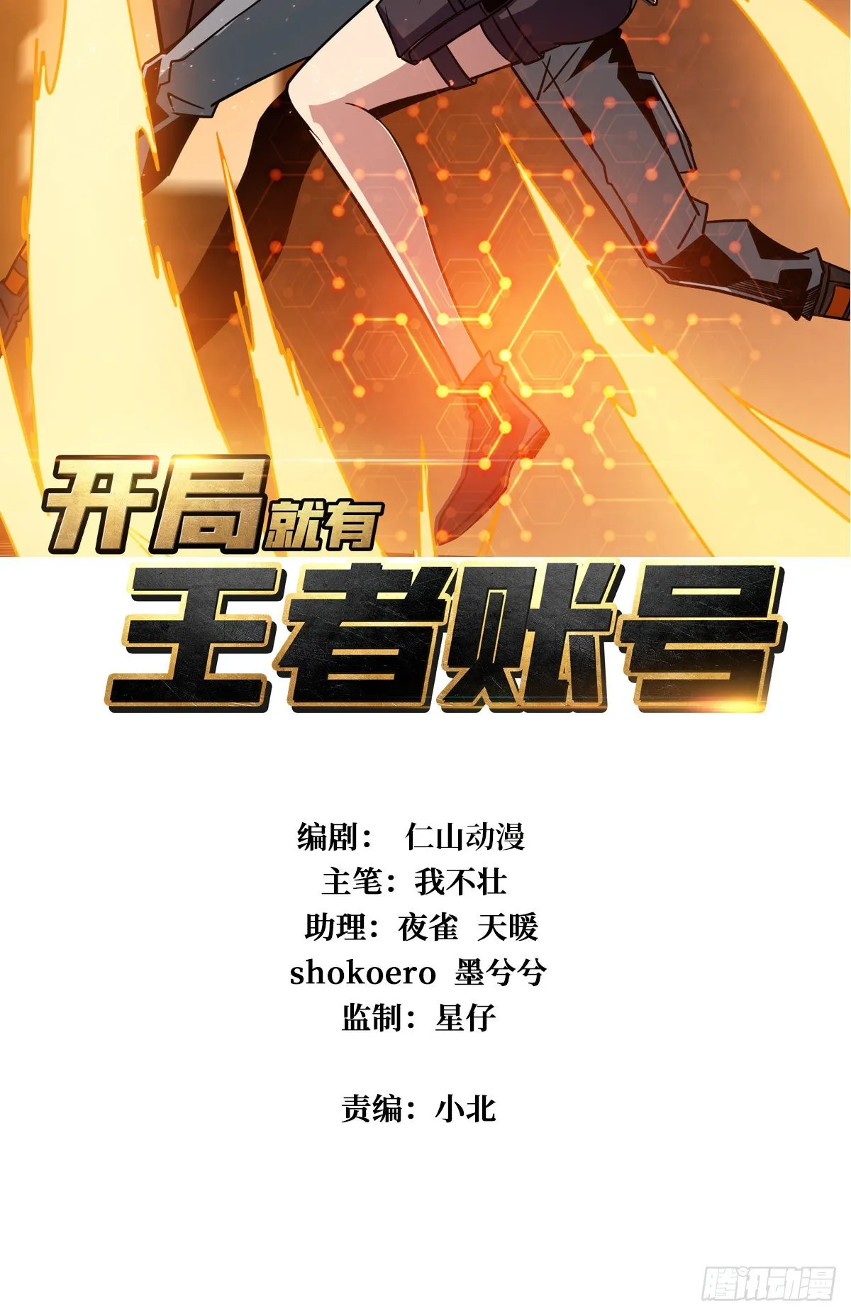 崩坏的巨人1