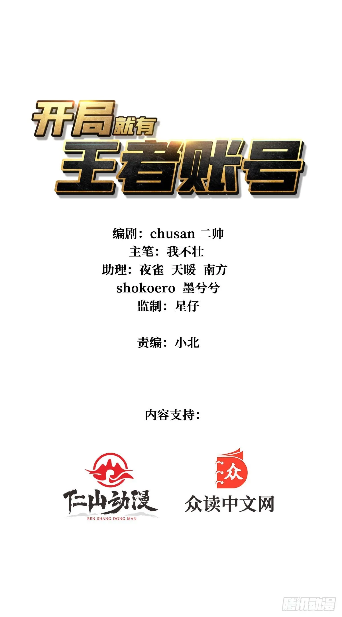 王者账号系统0