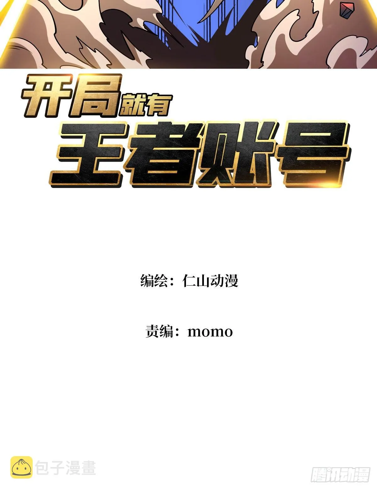 回收力量2