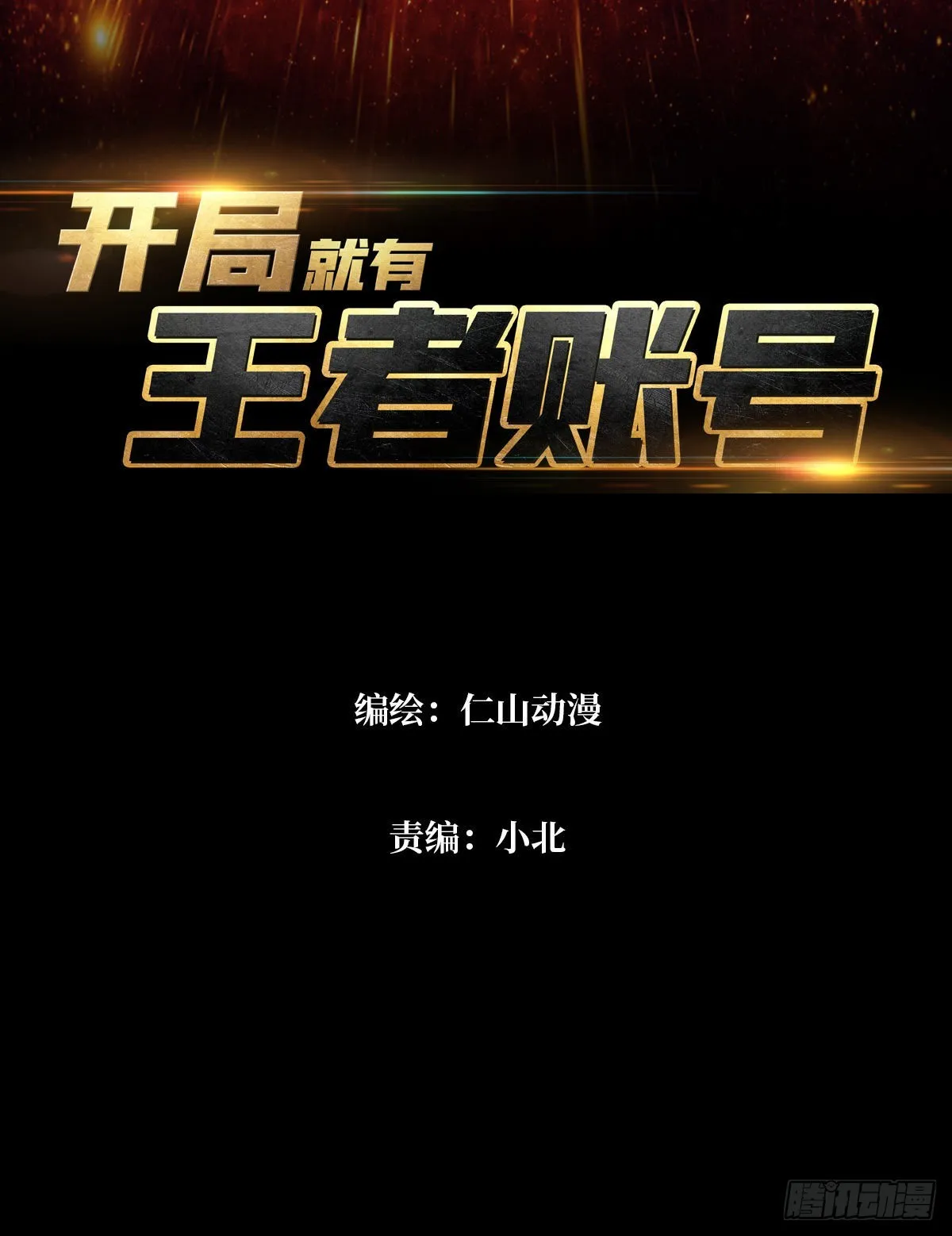 命定之子2