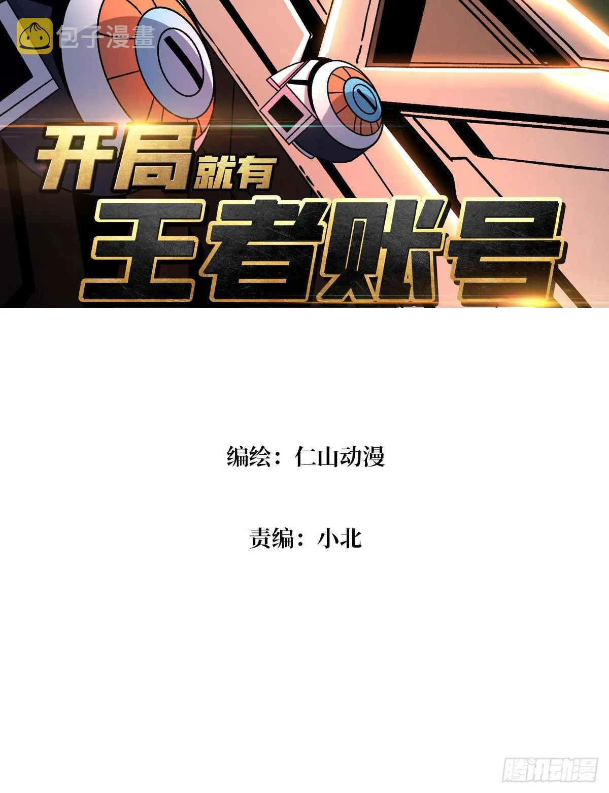 以德服虫！2