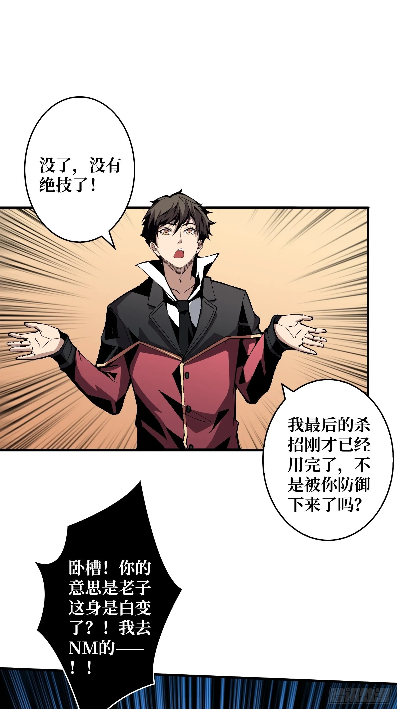 没有绝技了！2