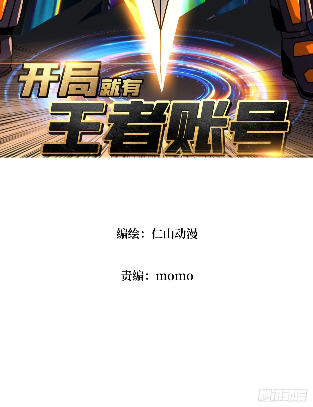 王者之剑2