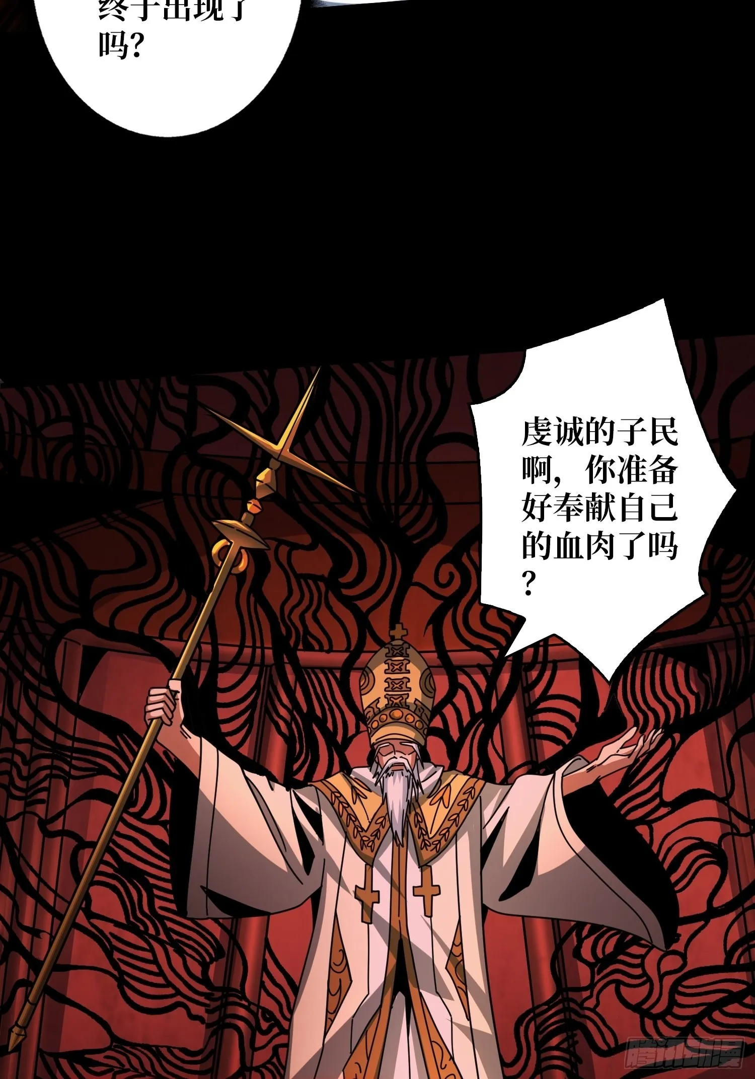 血之献祭4