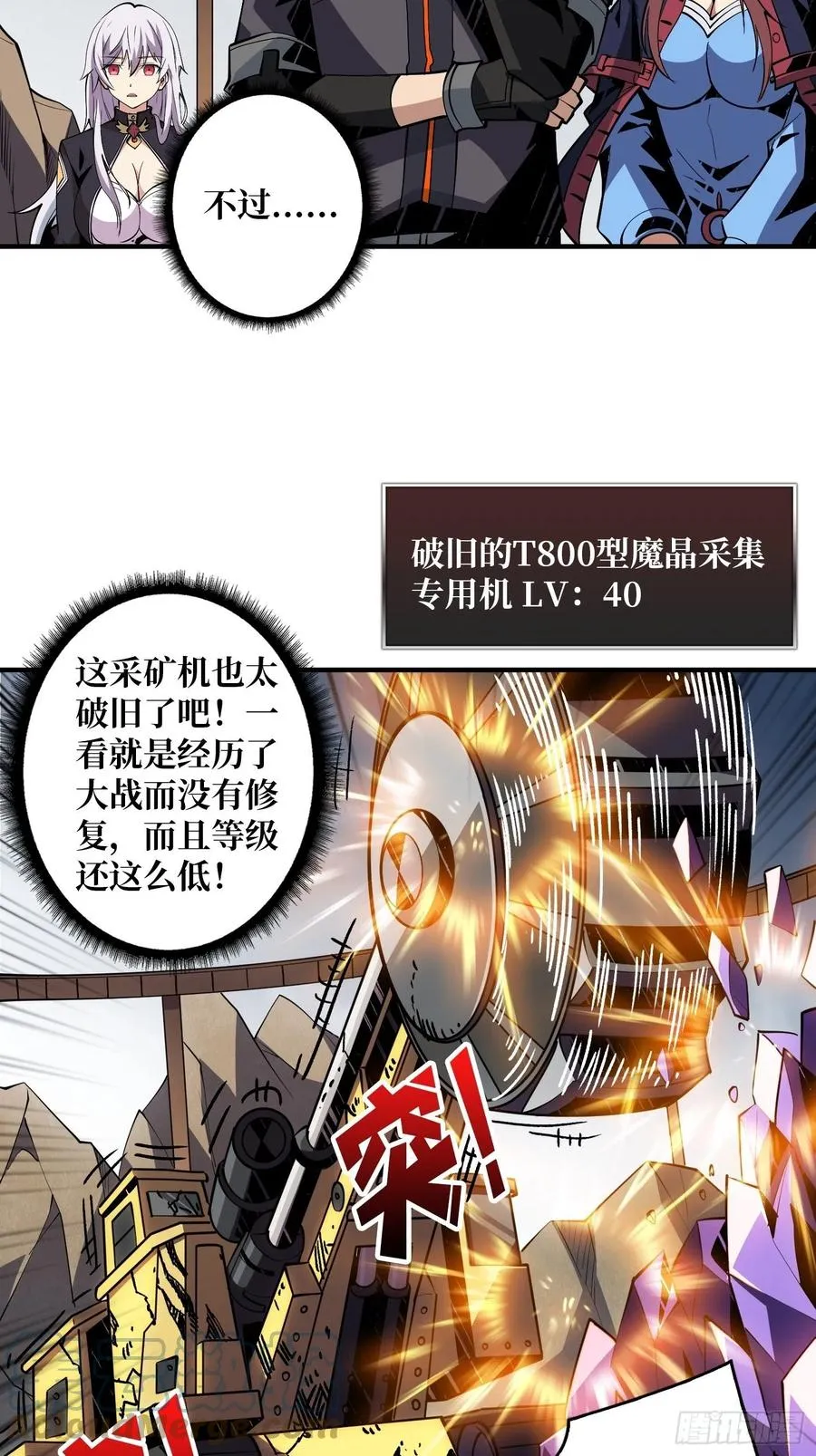 暴走的SCV3