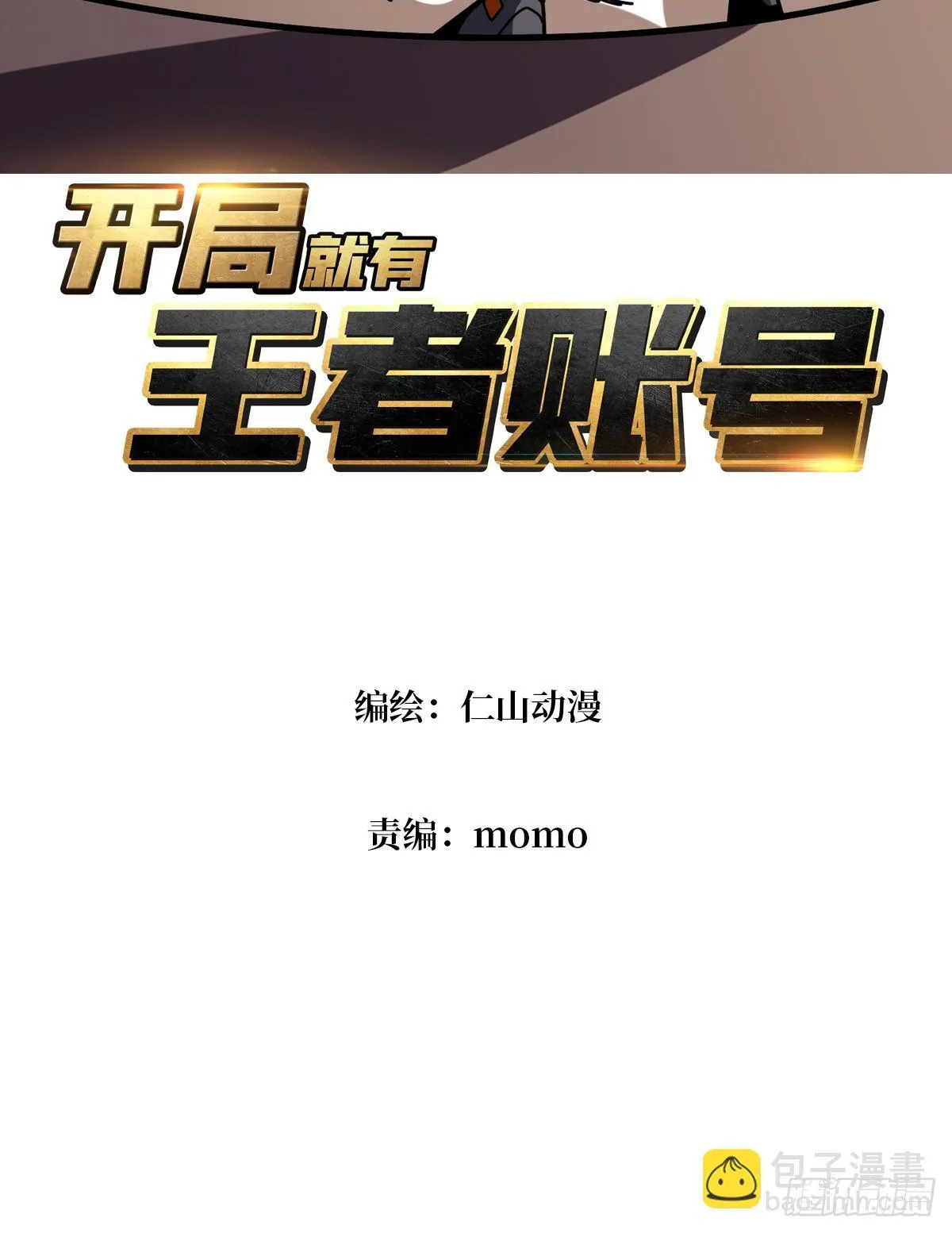 妖兽之王2