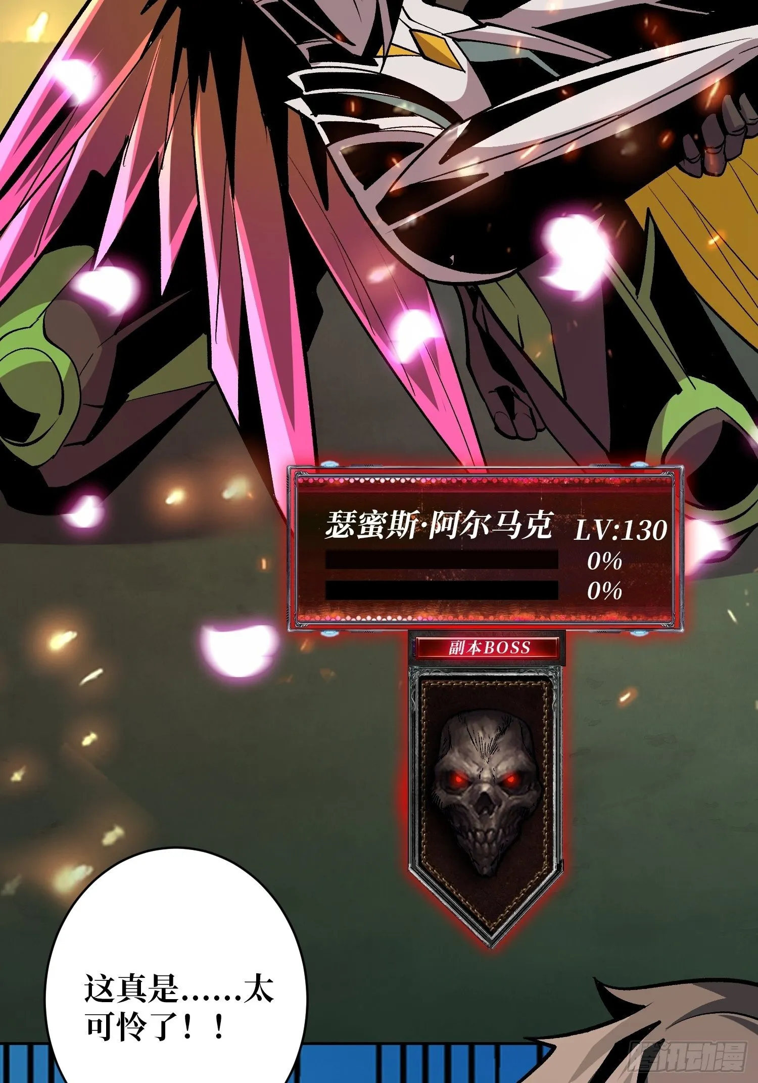 上古虫神3