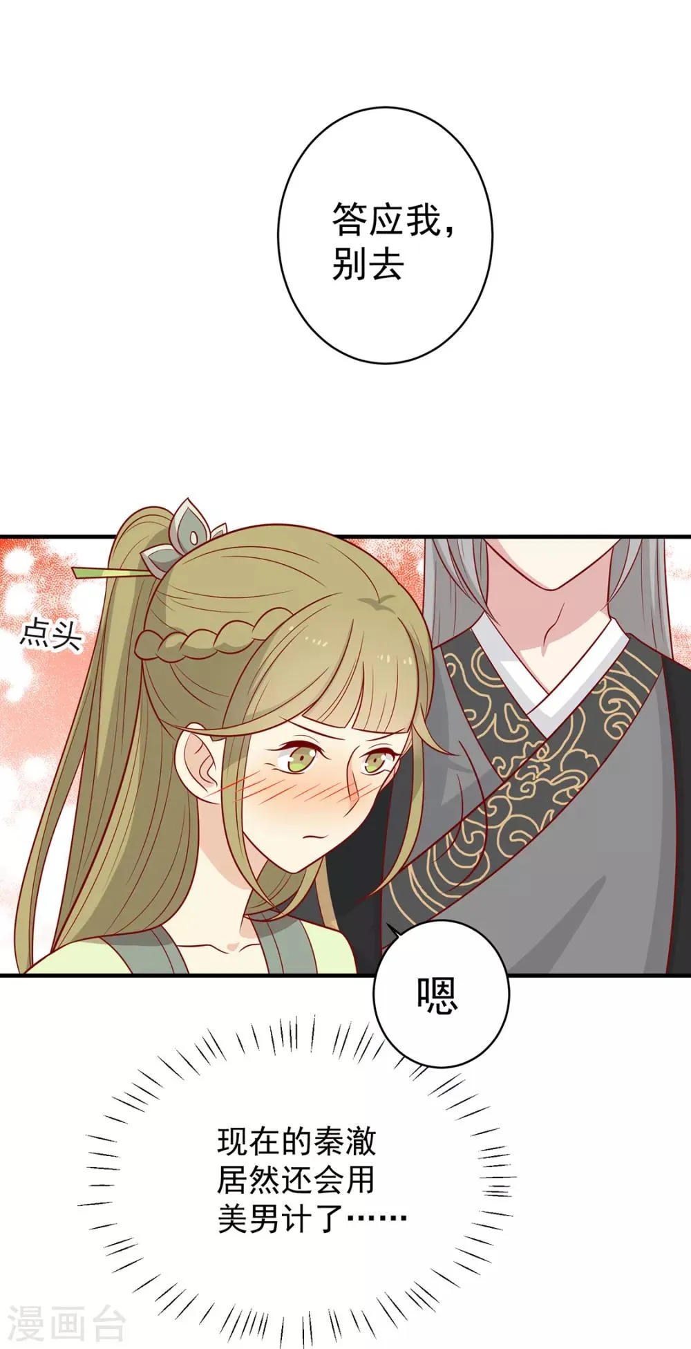 王爷奴家减个肥小说全文免费阅读漫画,第134话 王爷的另一面2图