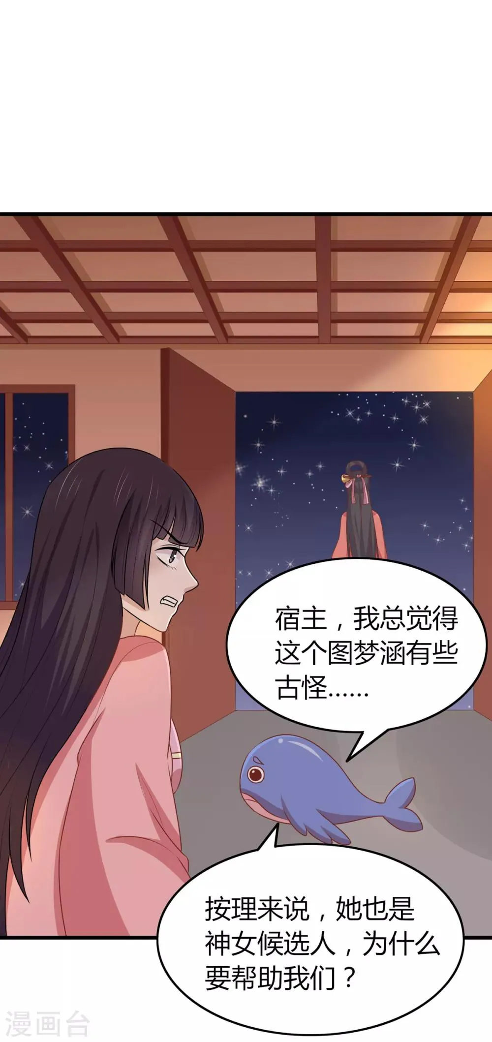 王爷，奴家减个肥漫画,第150话 凤辇游街4图