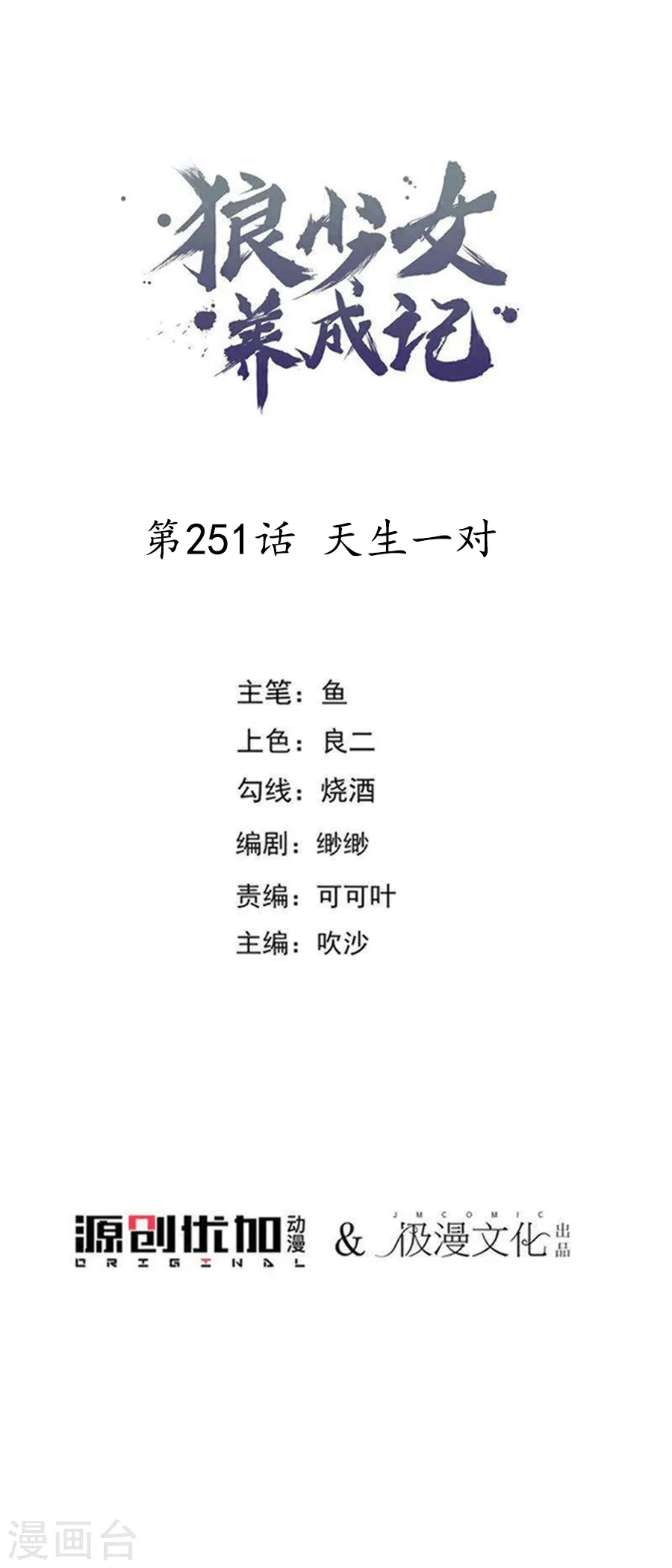 第251话 天生一对0