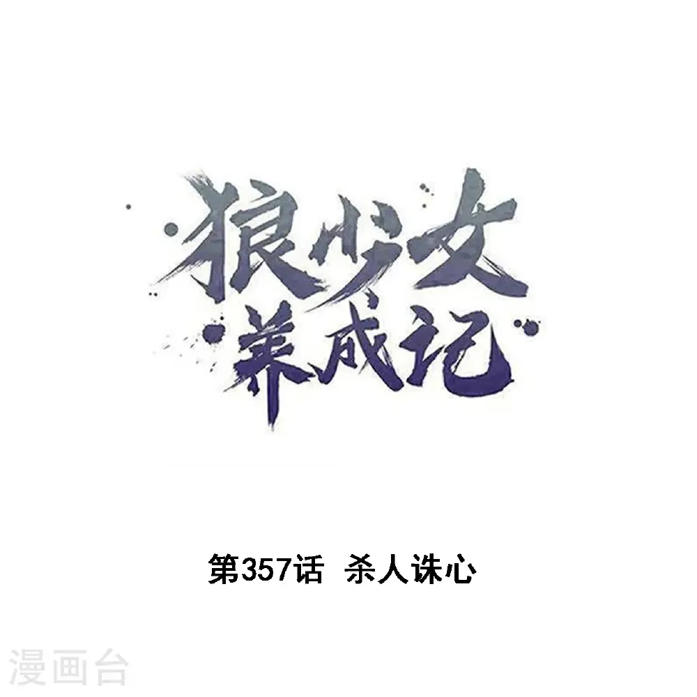 第357话 杀人诛心0