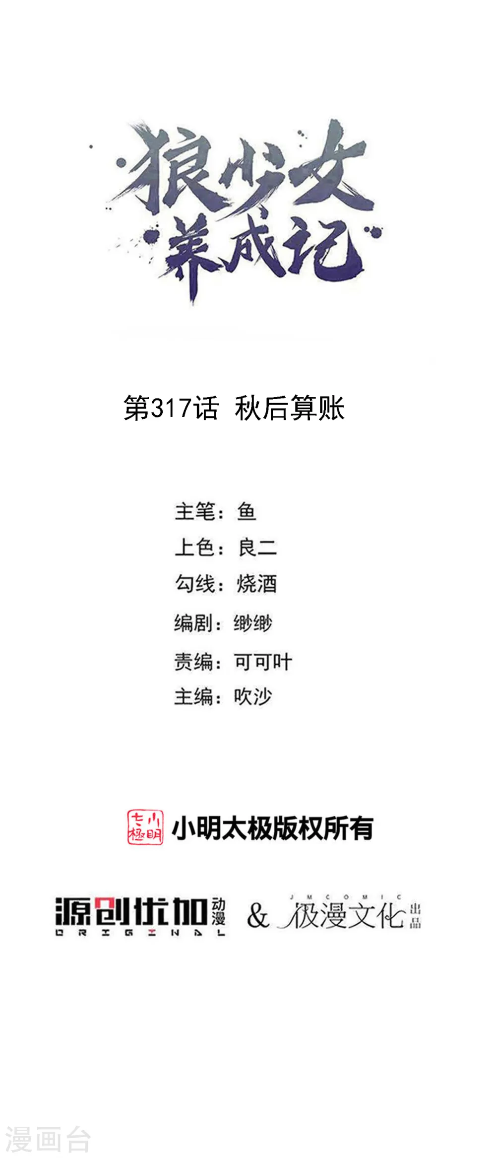 第317话 秋后算账0