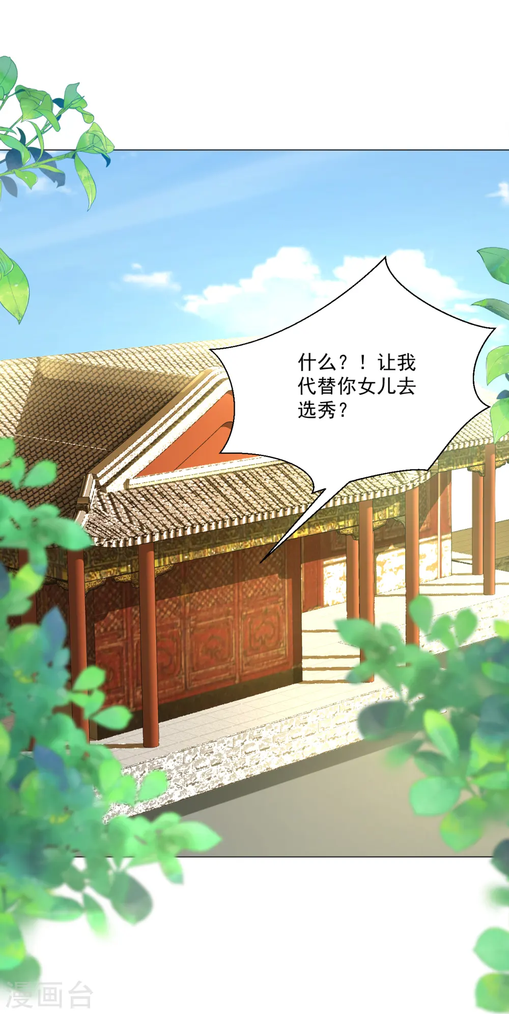 第312话 再入宫廷1