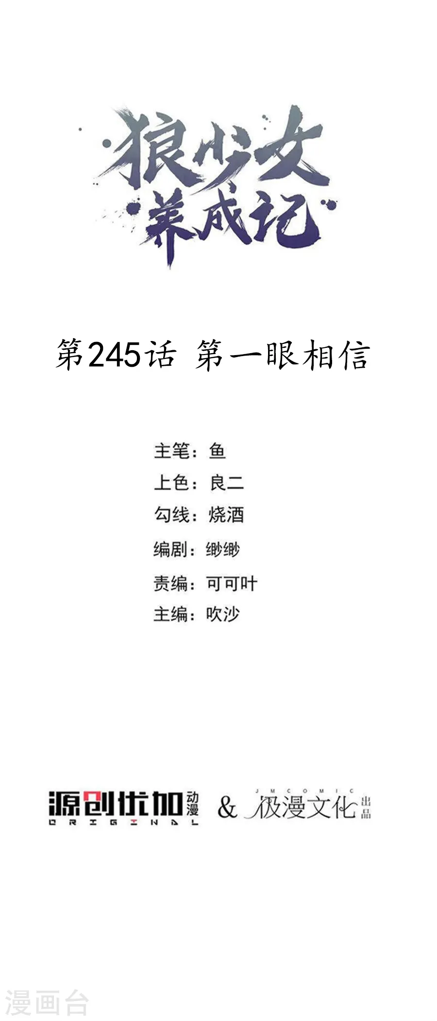第245话 第一眼相信0