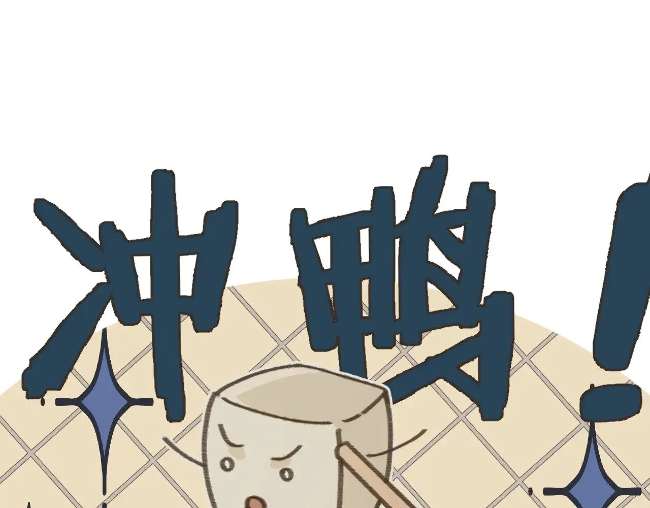 哑奴动漫漫画,不爱吃萝卜4图