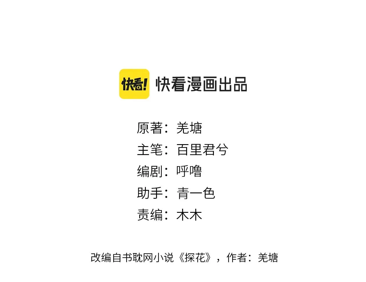哑奴动漫漫画,不爱吃萝卜3图