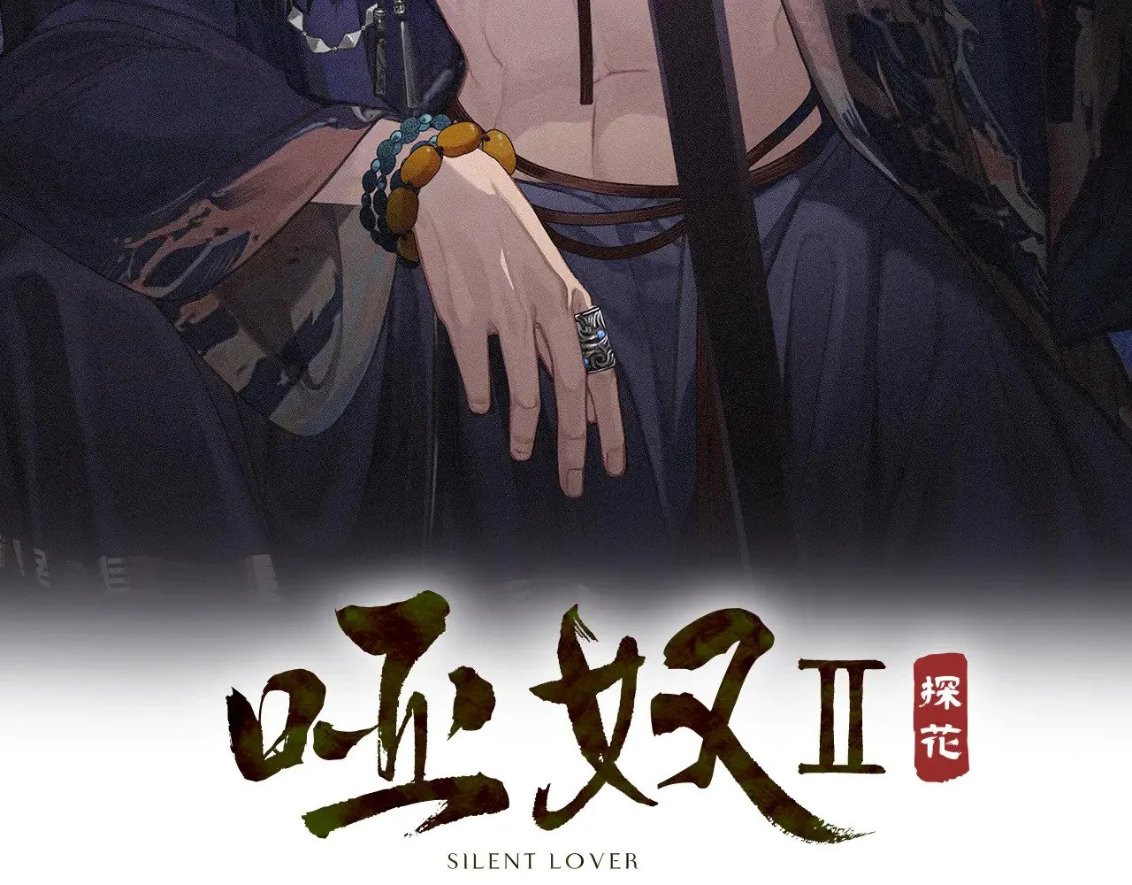 哑奴动漫漫画,第51话 心结2图