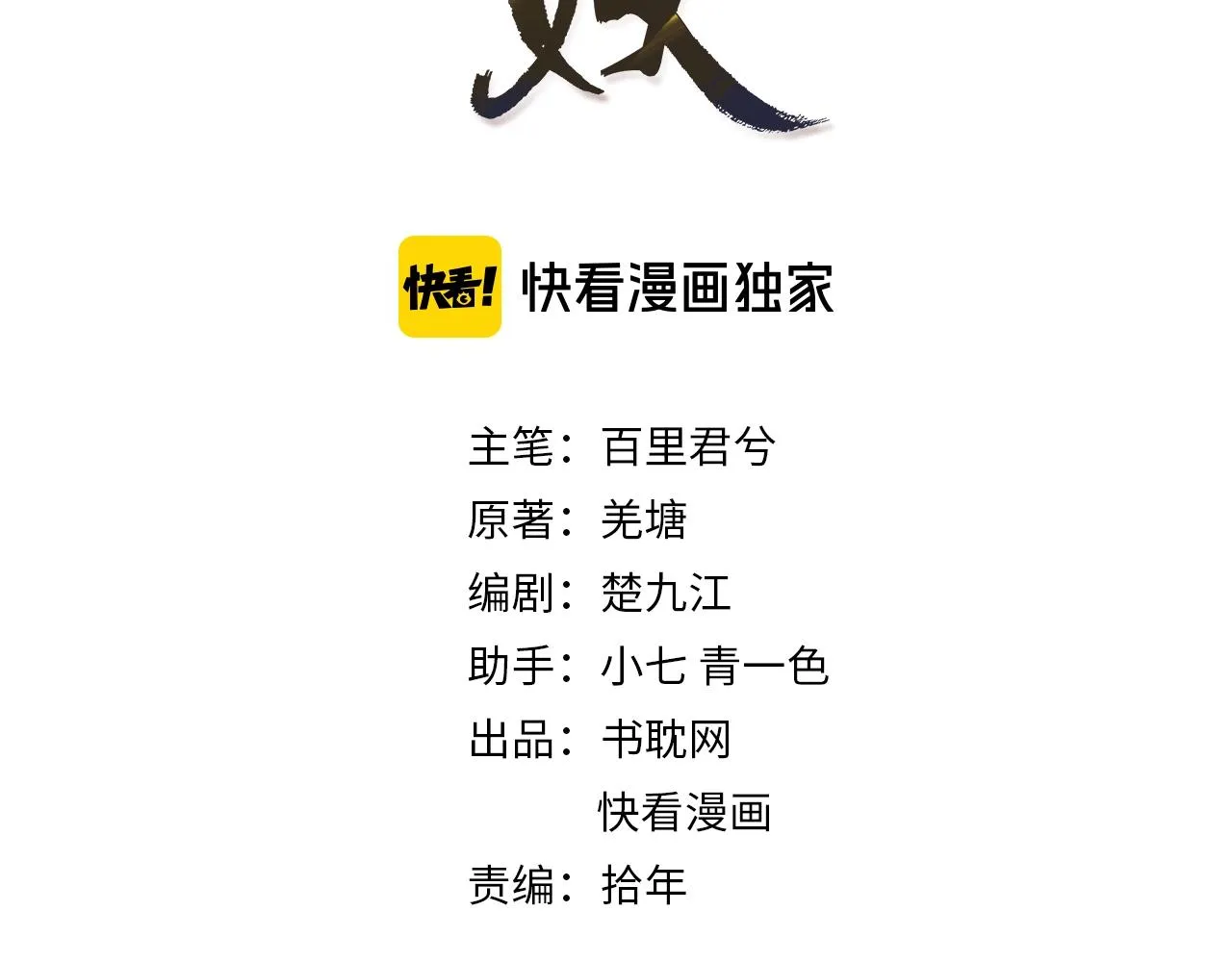 哑奴动漫漫画,第42话 王爷的引诱3图
