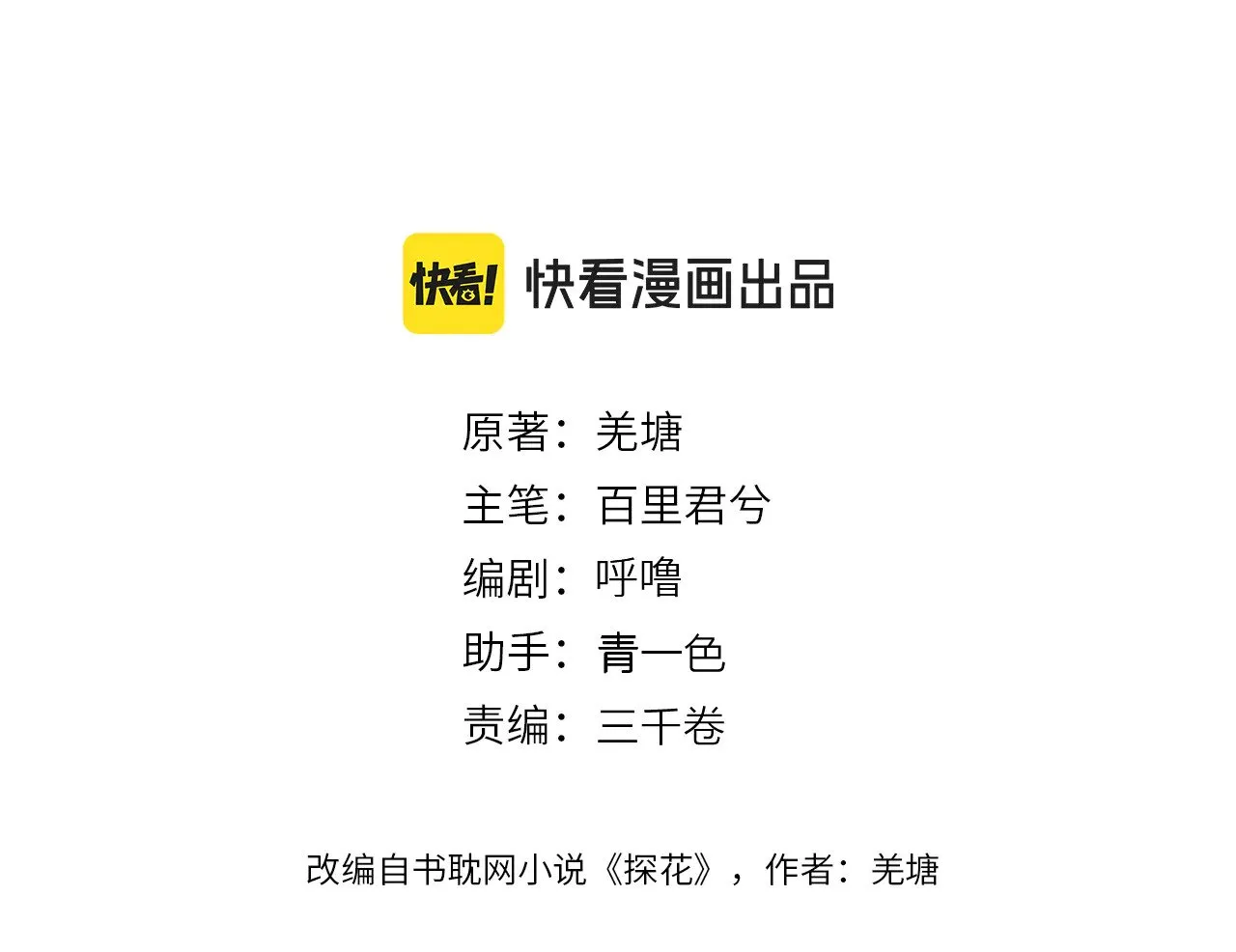 哑奴动漫漫画,第56话 自在的活着3图
